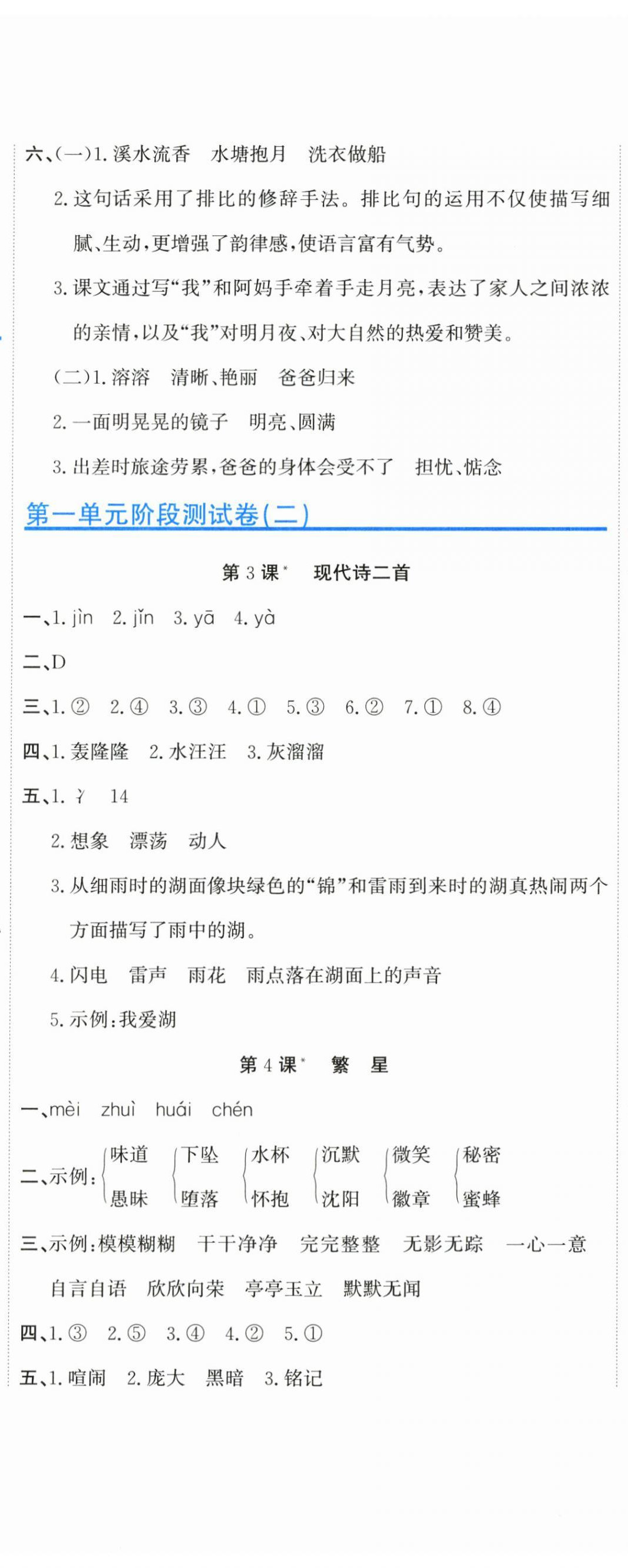 2025年新目标检测同步单元测试卷四年级语文上册人教版 第2页