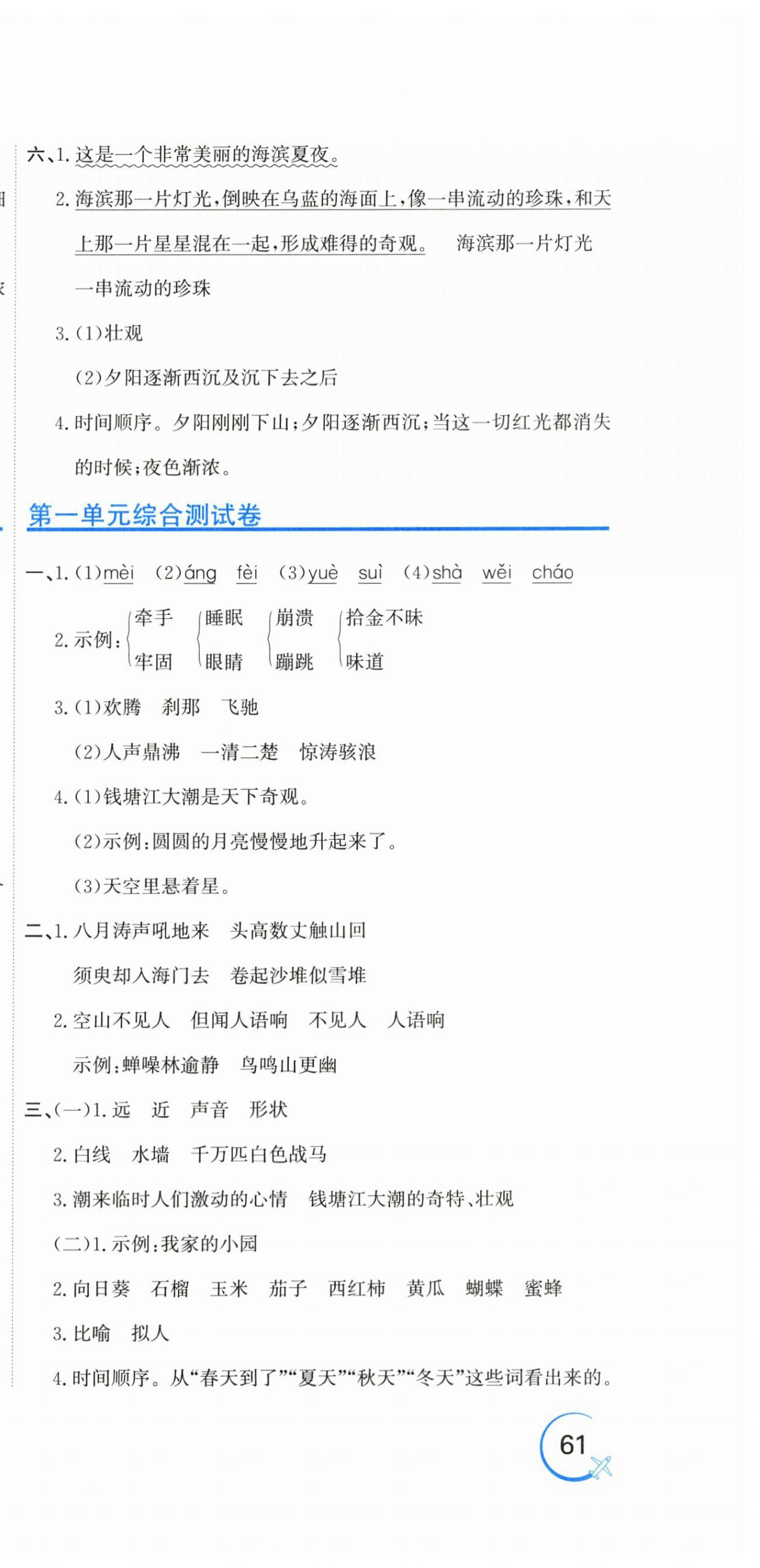 2025年新目標檢測同步單元測試卷四年級語文上冊人教版 第3頁
