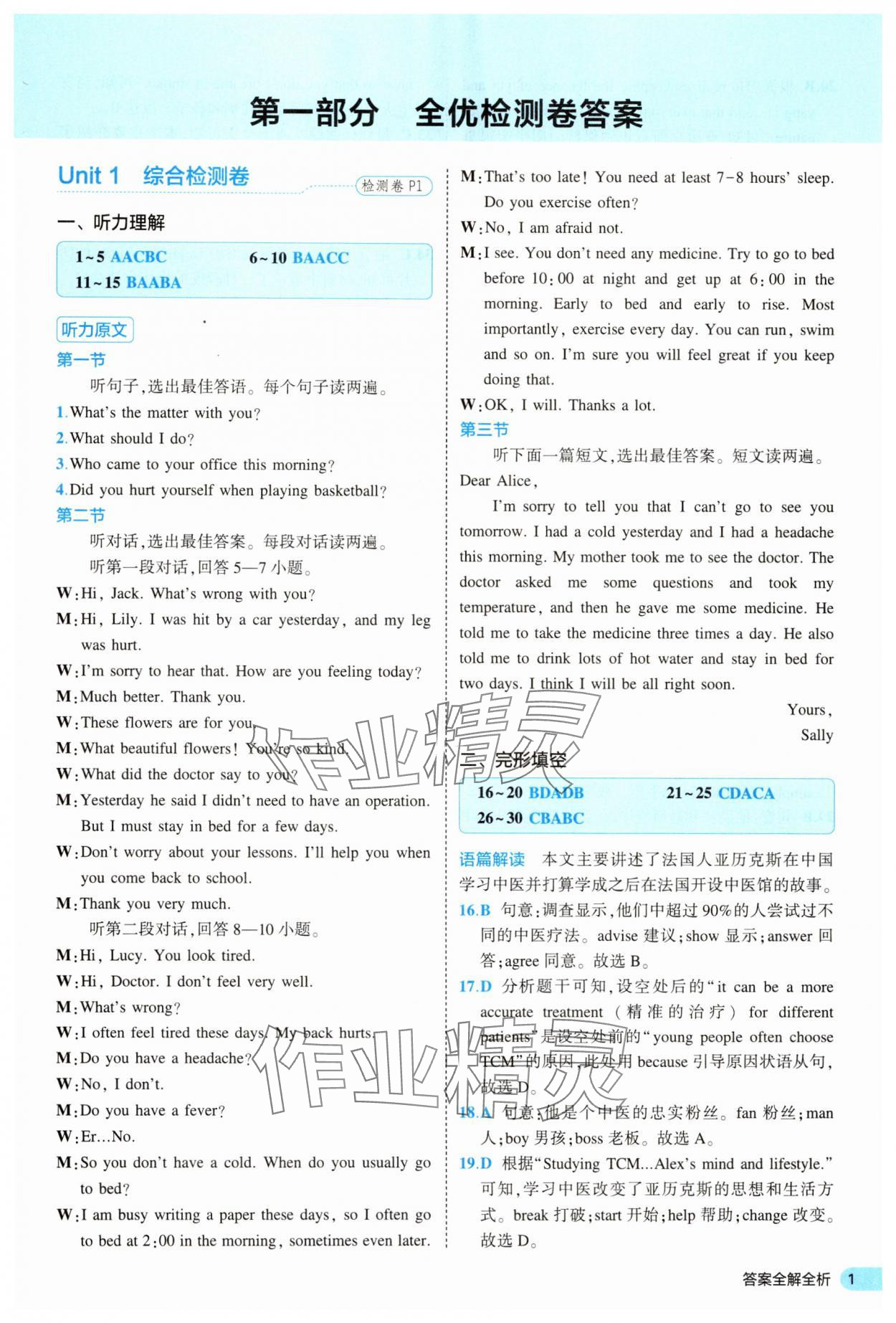 2025年53全優卷八年級英語下冊人教版 第1頁