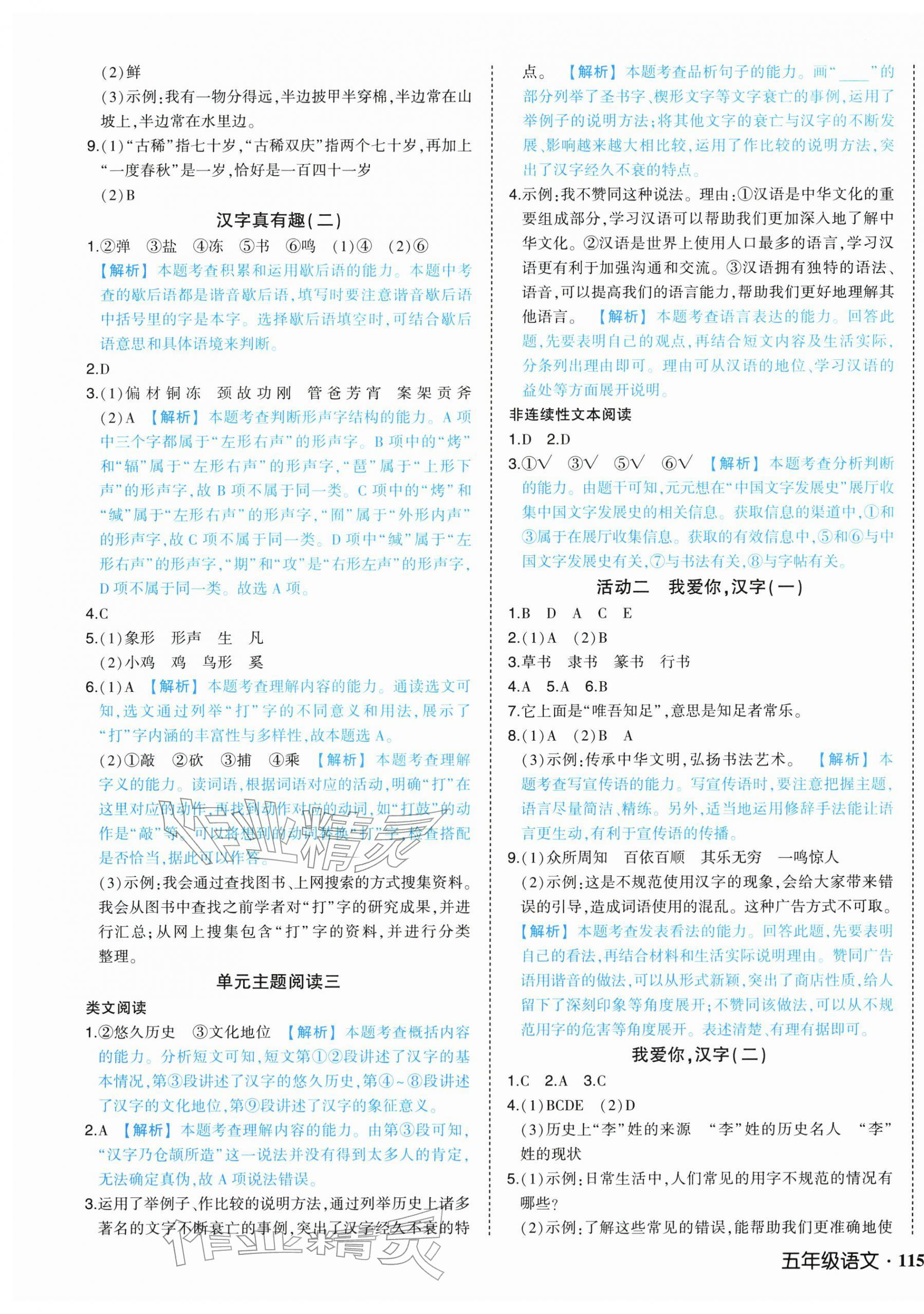 2026年黄冈状元成才路状元作业本五年级语文下册人教版&nbsp;参考答案第5页