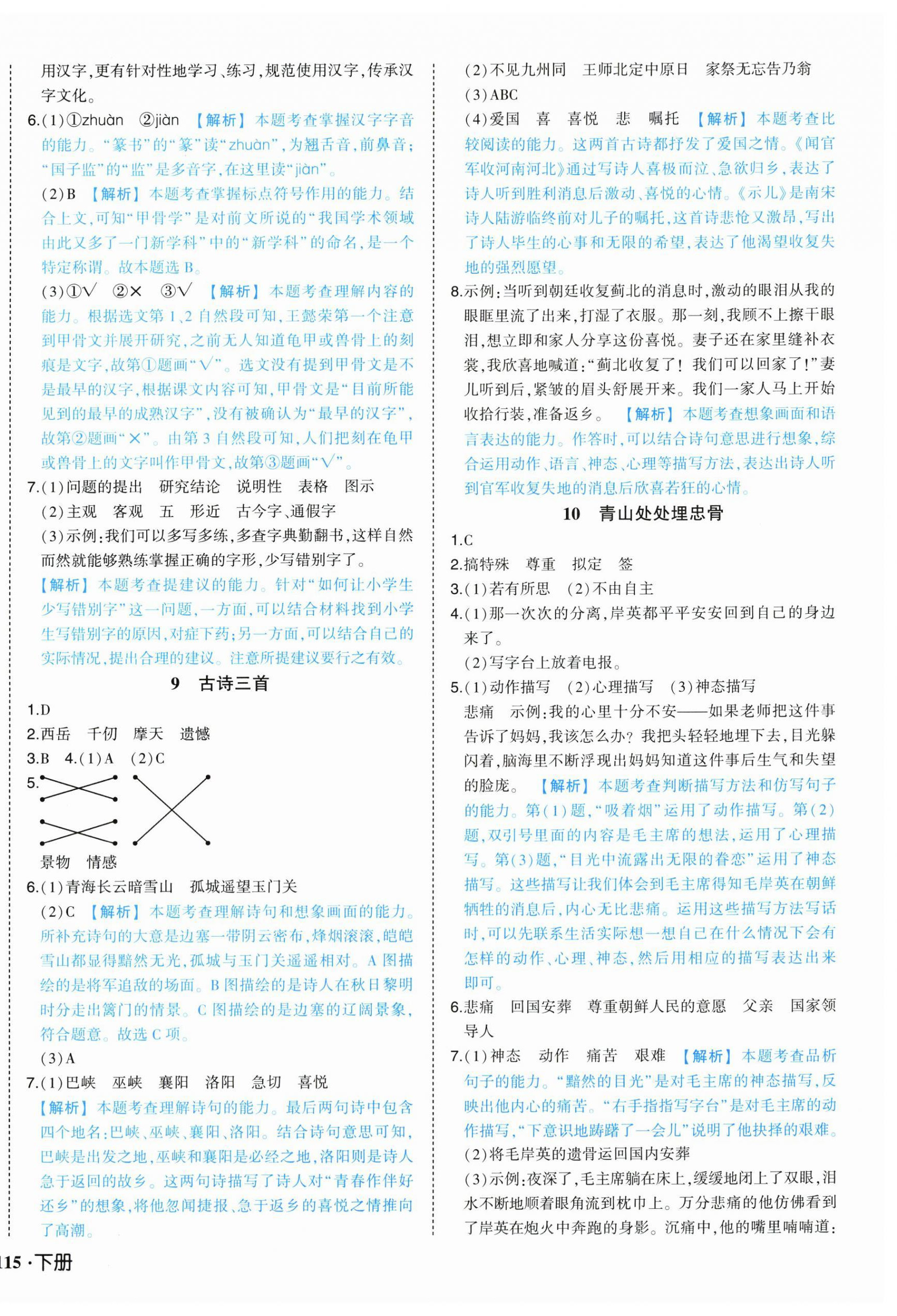 2026年黄冈状元成才路状元作业本五年级语文下册人教版&nbsp;参考答案第6页