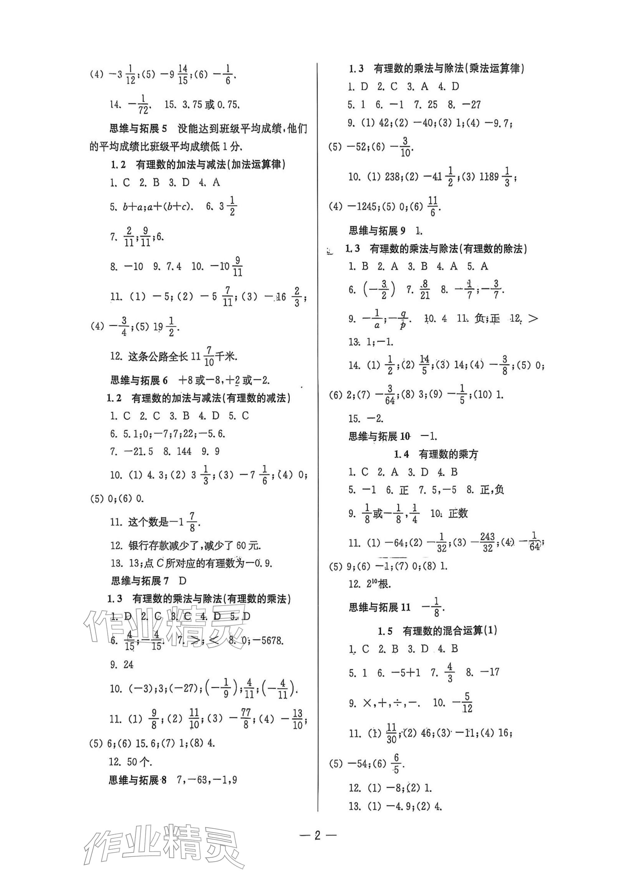 2025年中学生世界六年级数学上册沪教版五四制 参考答案第2页