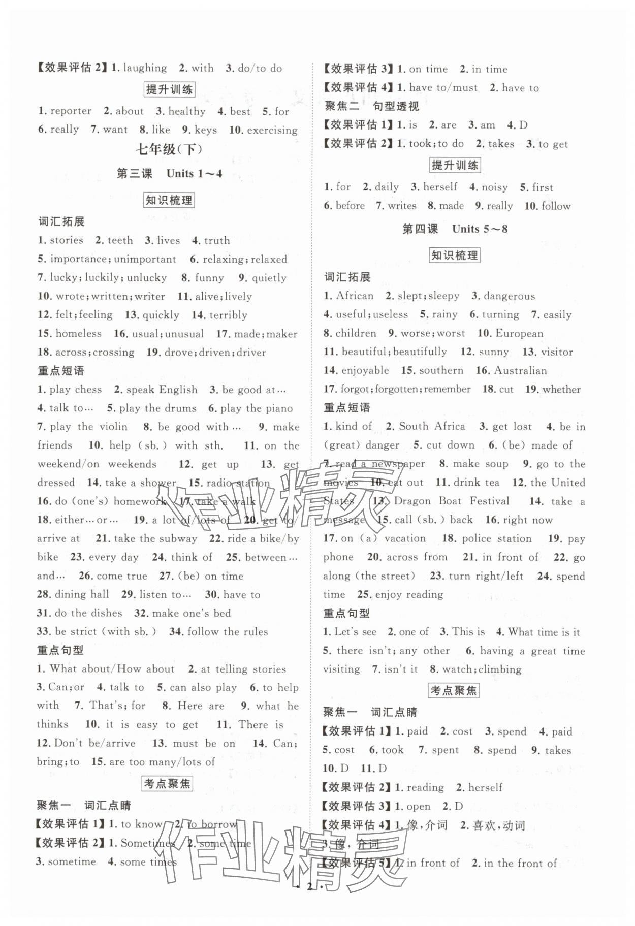 2025年湖北中考初中學(xué)業(yè)水平考試總復(fù)習(xí)英語(yǔ) 參考答案第2頁(yè)
