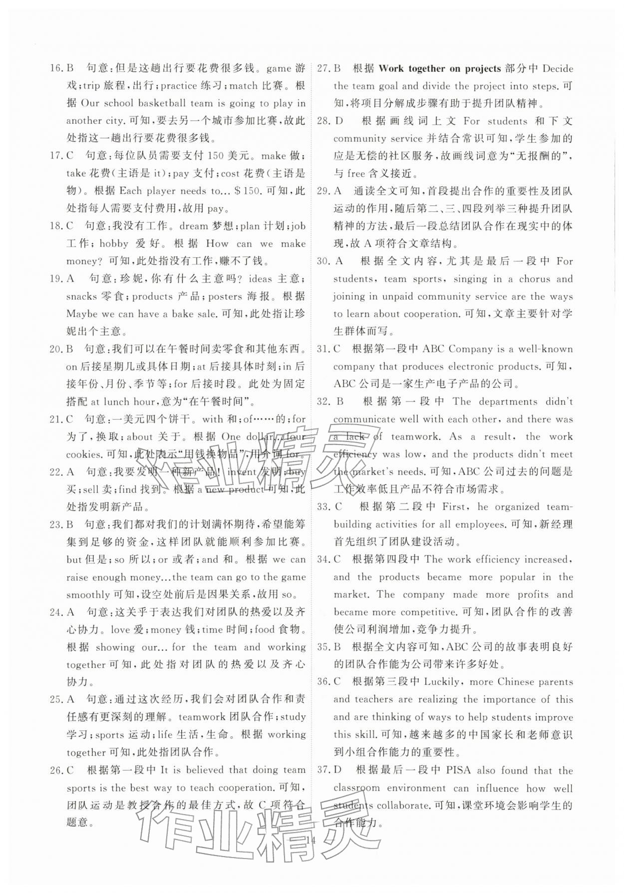 2026年一飞冲天小复习八年级英语下册外研版&nbsp;第14页