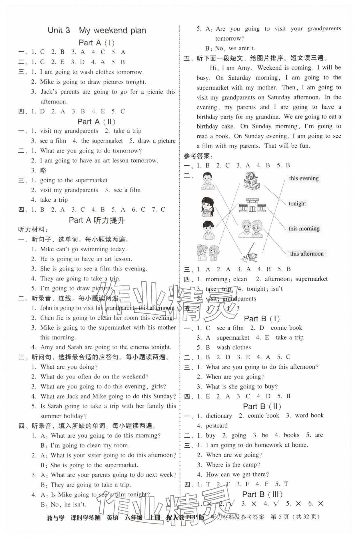 2024年教與學課時學練測六年級英語上冊人教版 第5頁