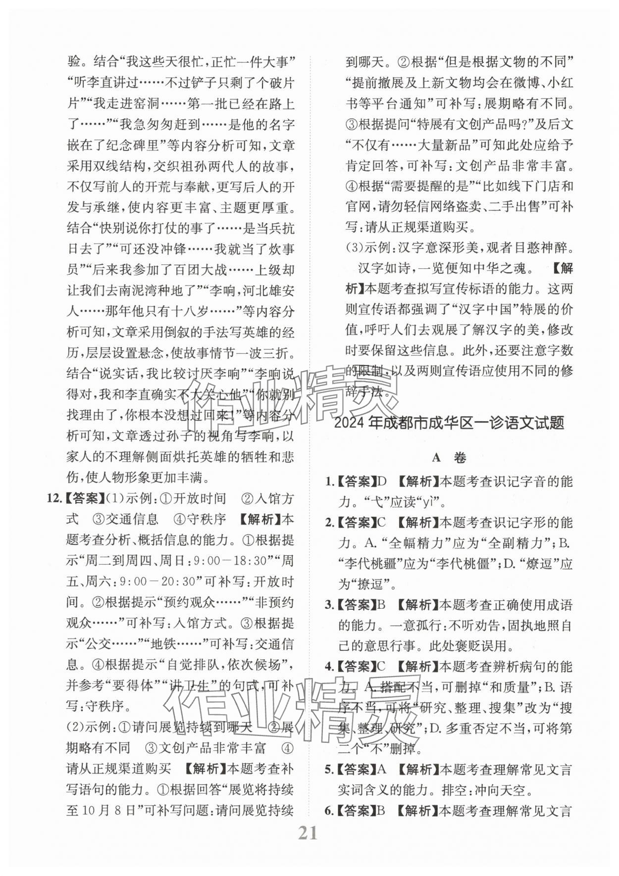 2025年金卷1號(hào)中考模擬仿真卷語文中考成都專版 第21頁