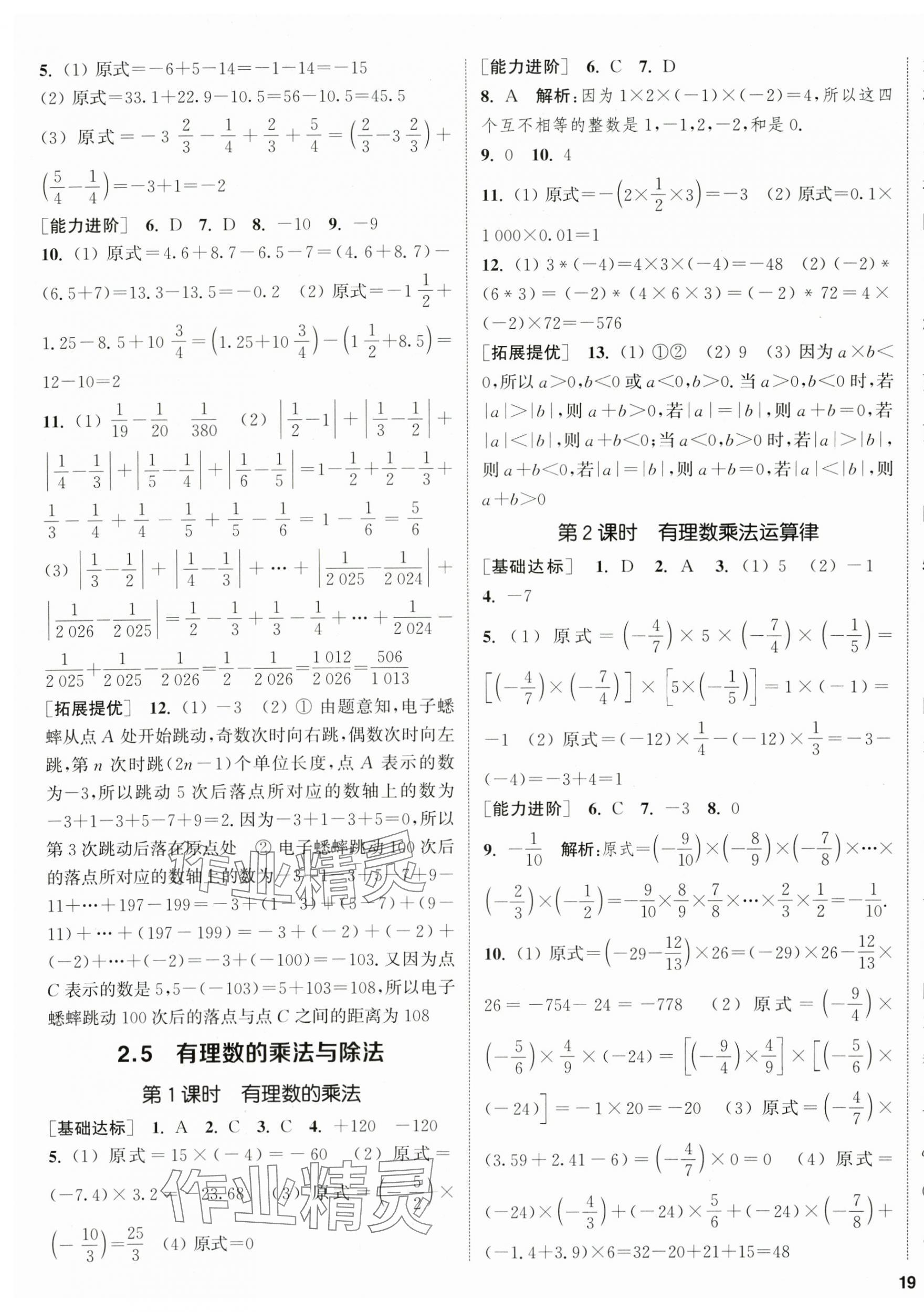 2025年金钥匙提优训练课课练七年级数学上册苏科版徐州专版 第5页