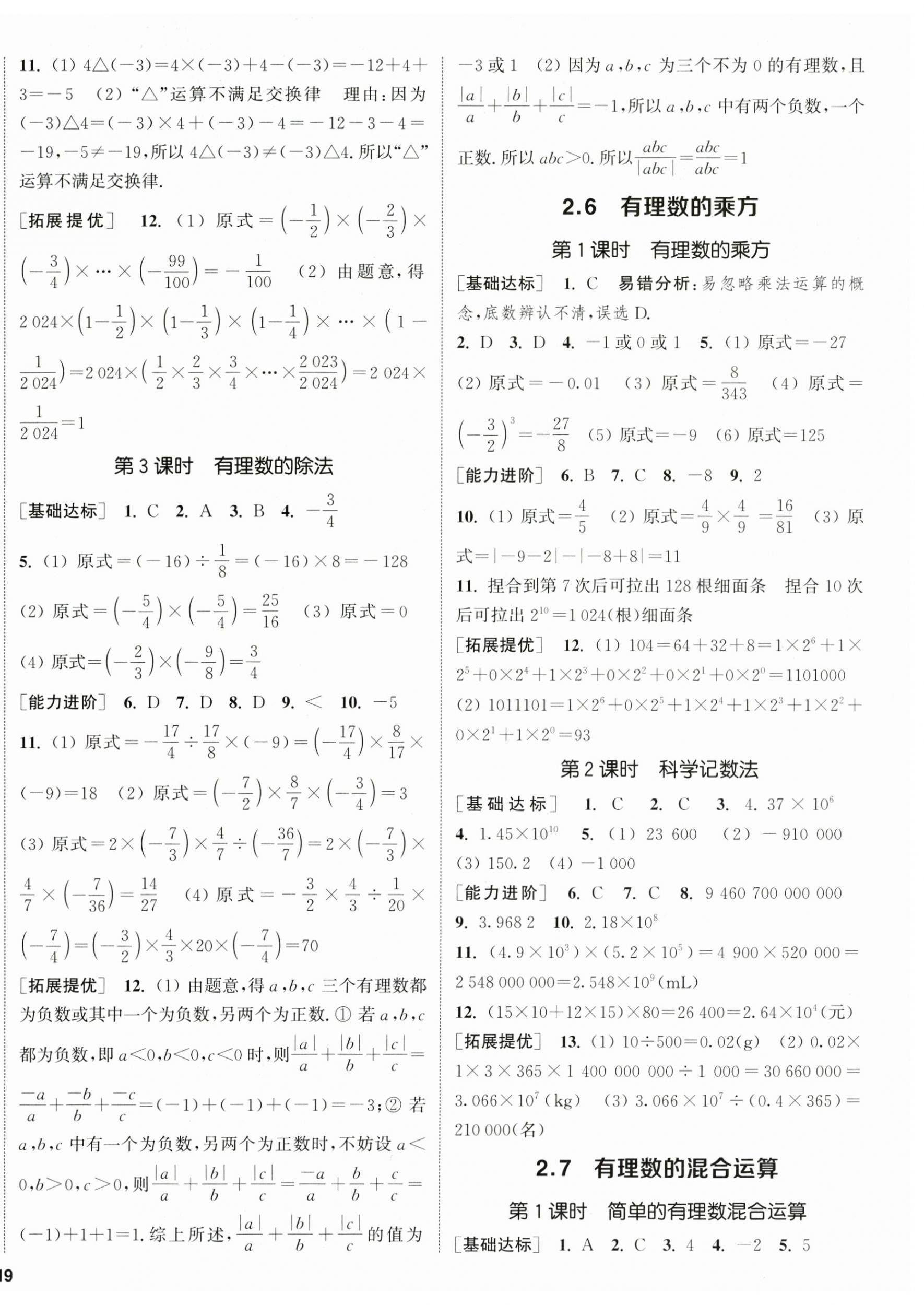 2025年金钥匙提优训练课课练七年级数学上册苏科版徐州专版 第6页