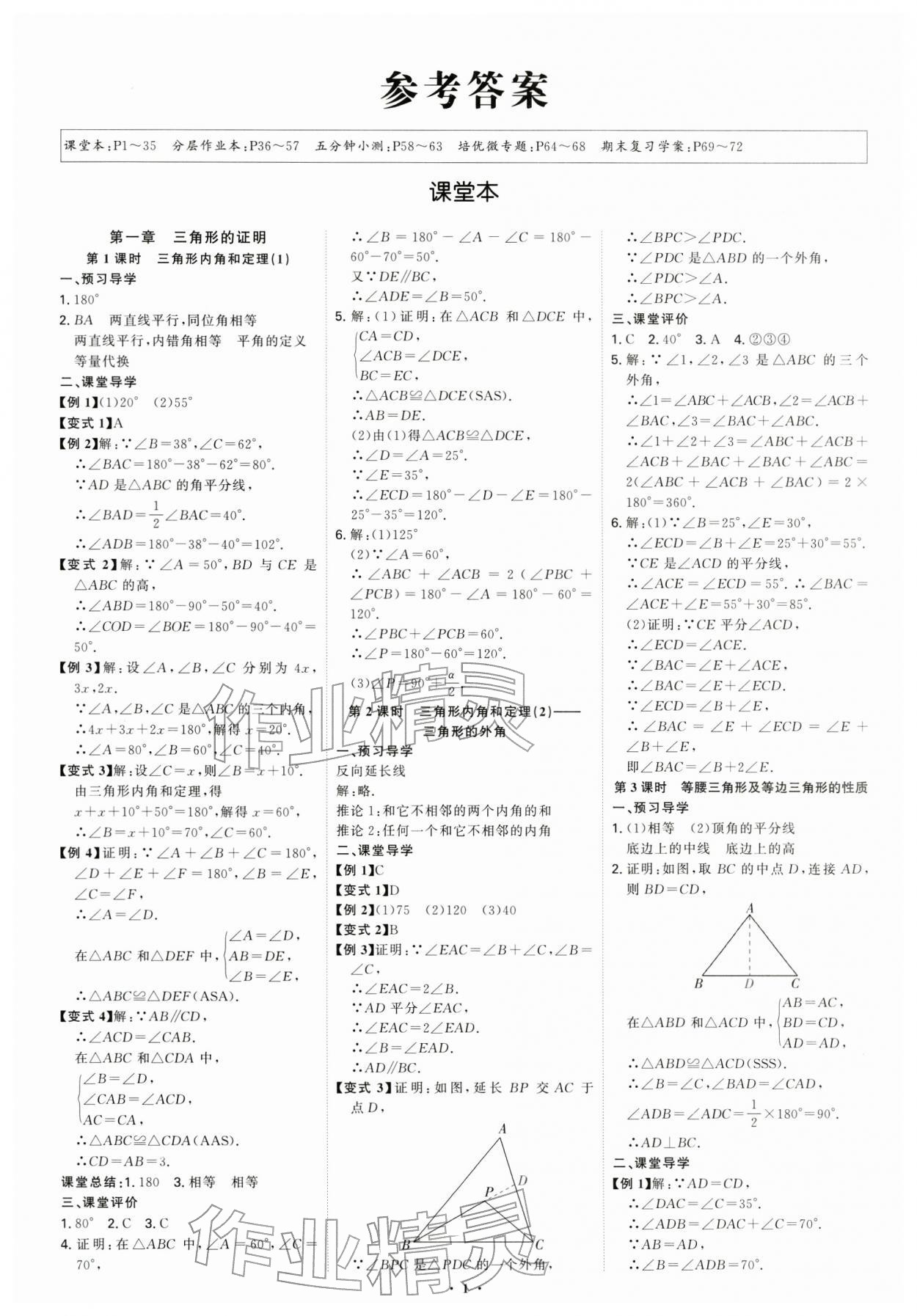 2026年多维导学案八年级数学下册北师大版&nbsp;第1页