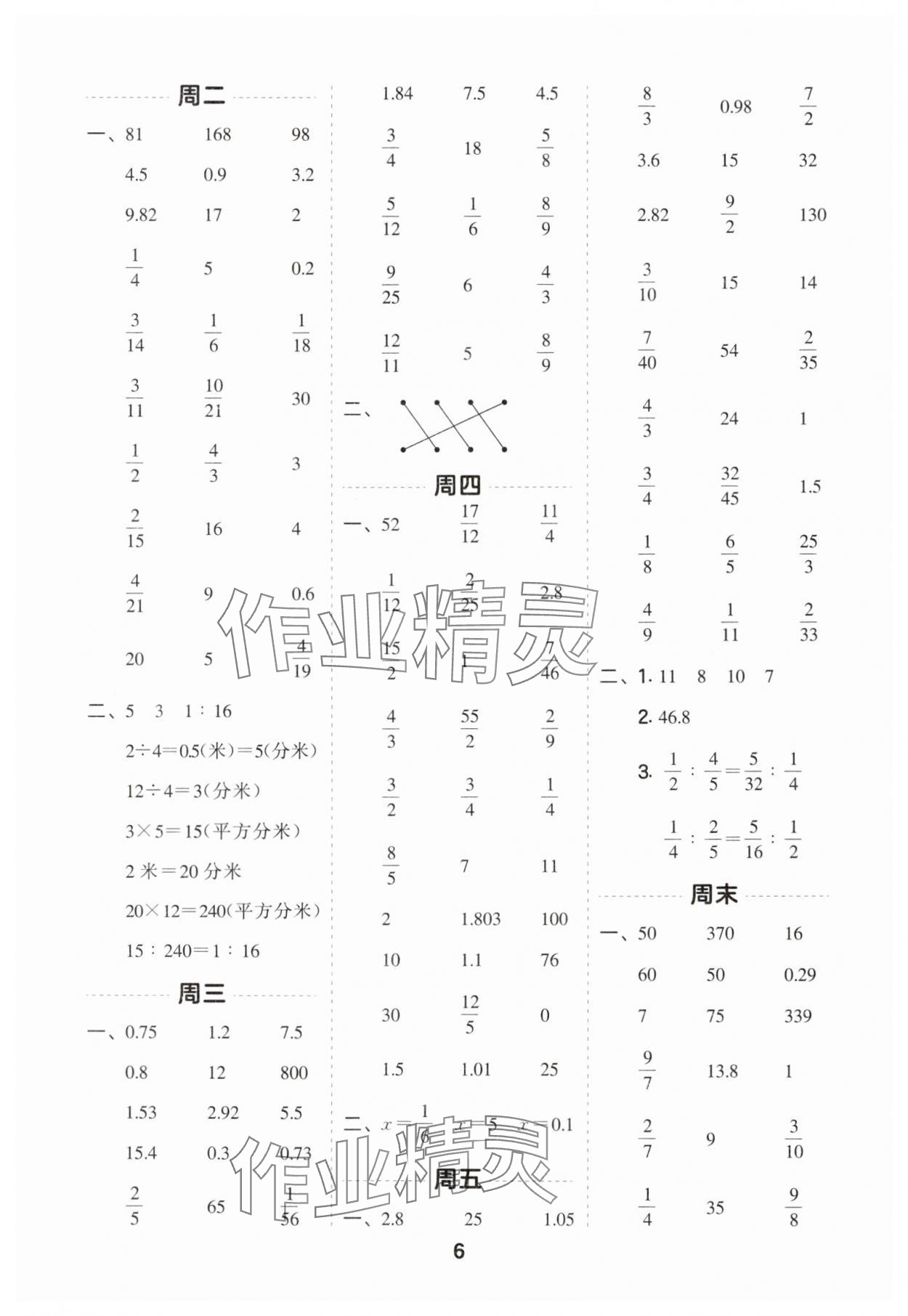 2025年一起計算山東畫報出版社六年級數(shù)學下冊蘇教版江蘇專版 第6頁