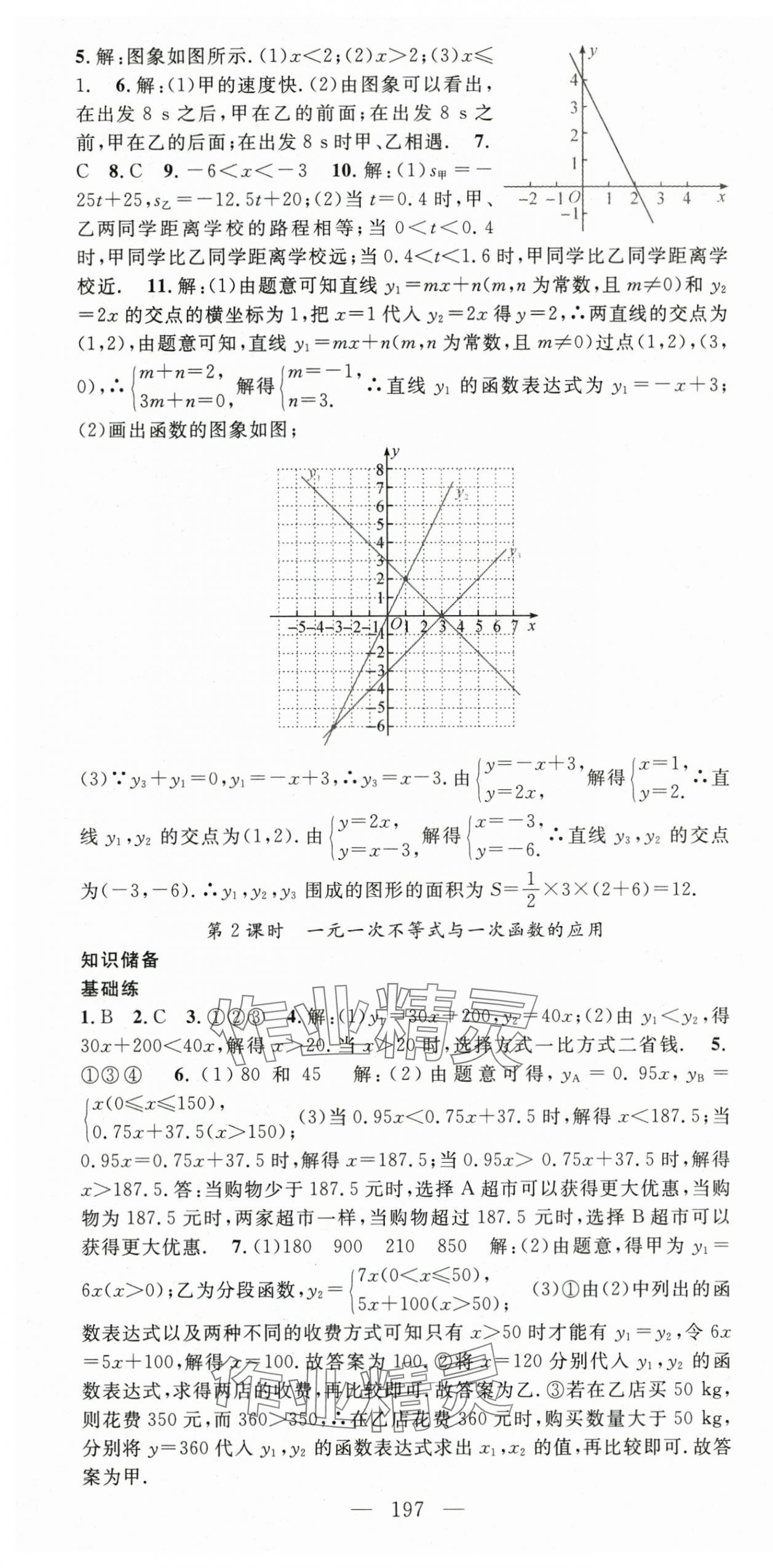 2024年名師學(xué)案八年級數(shù)學(xué)下冊北師大版 第10頁