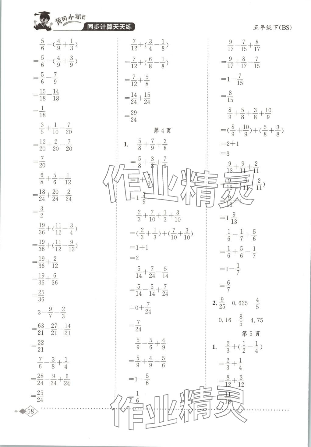 2025年黄冈小状元同步计算天天练五年级数学下册北师大版广东专版 第2页