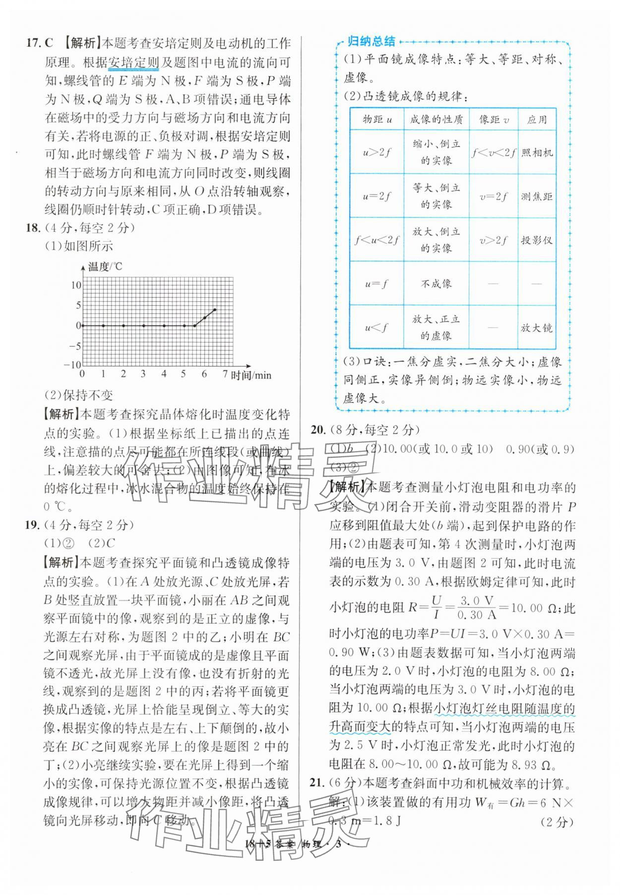 2024年中考試題精編安徽師范大學出版社物理人教版安徽專版 第3頁