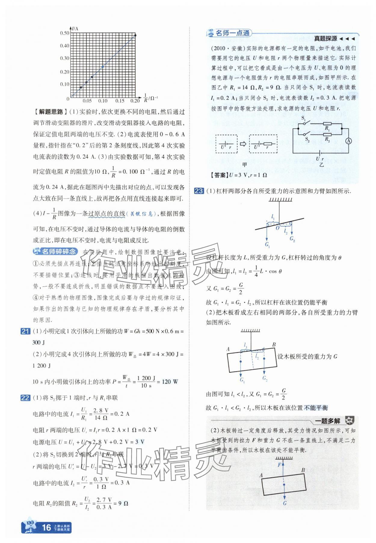 2025年金考卷45套匯編物理人教版安徽專版 參考答案第15頁