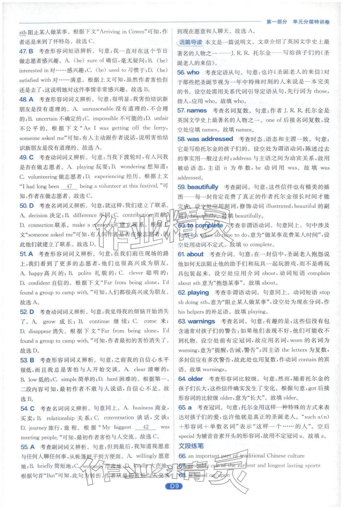 2026年实验班提优训练高中英语必修第二册外研版&nbsp;第9页