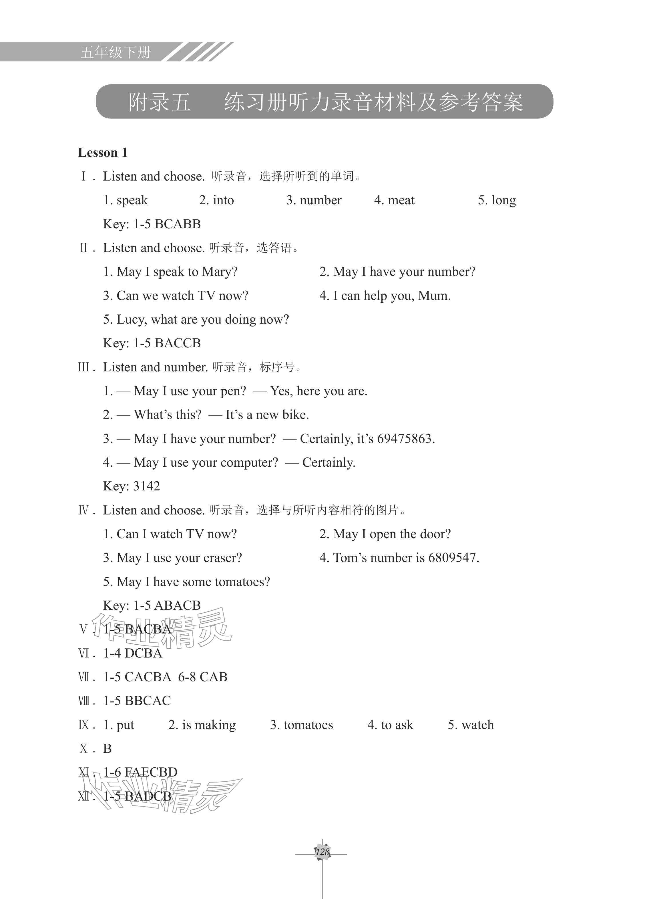 2025年练习册科学普及出版社五年级英语下册科普版&nbsp;参考答案第1页