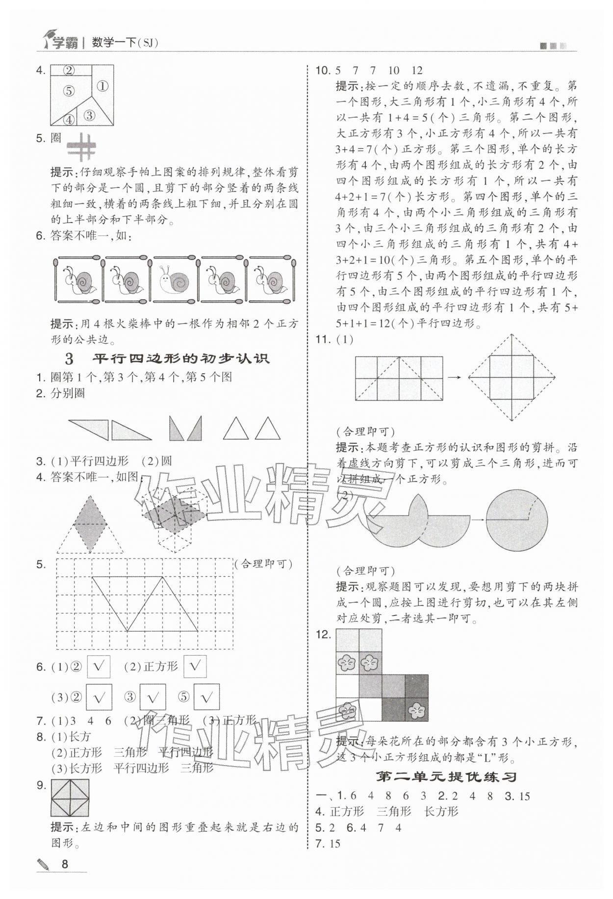2026年学霸一年级数学下册苏教版&nbsp;第8页