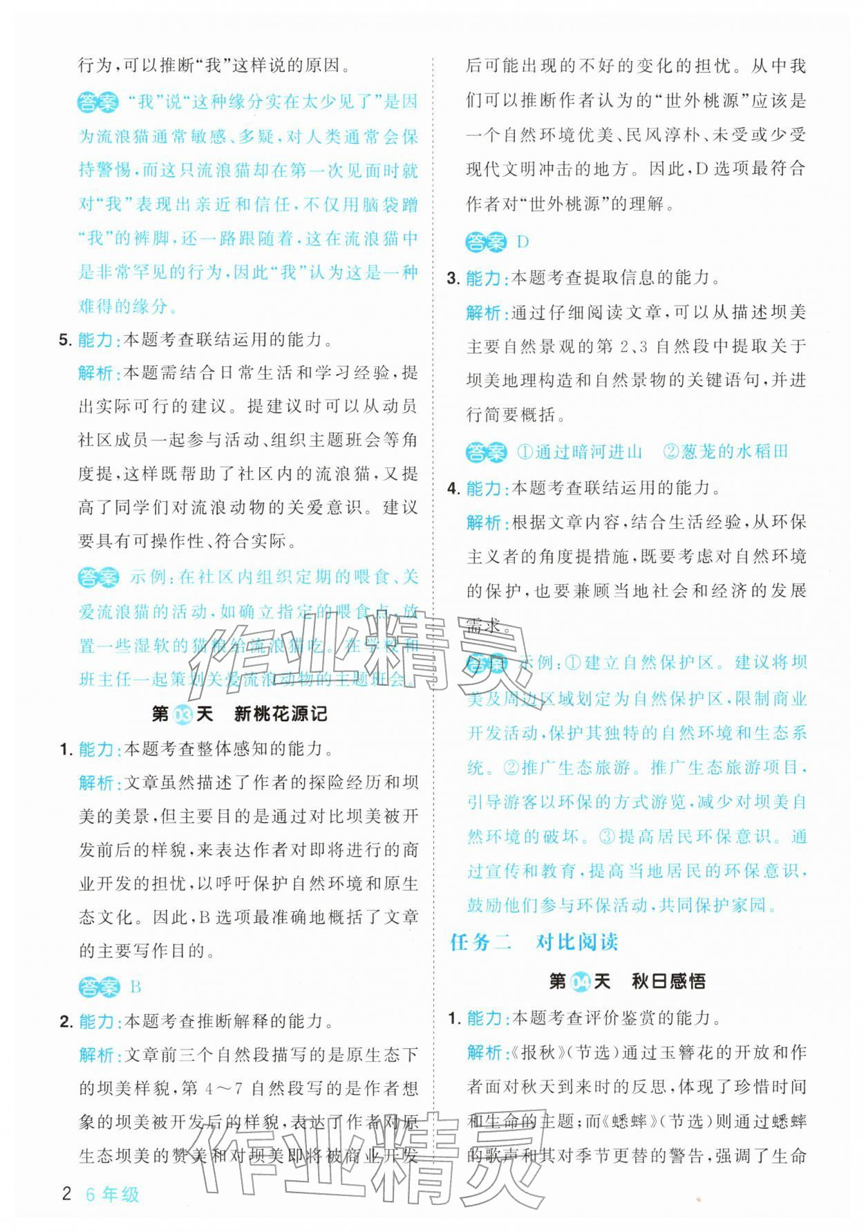 2026年陽(yáng)光同學(xué)寒假閱讀六年級(jí)語(yǔ)文&nbsp;第2頁(yè)