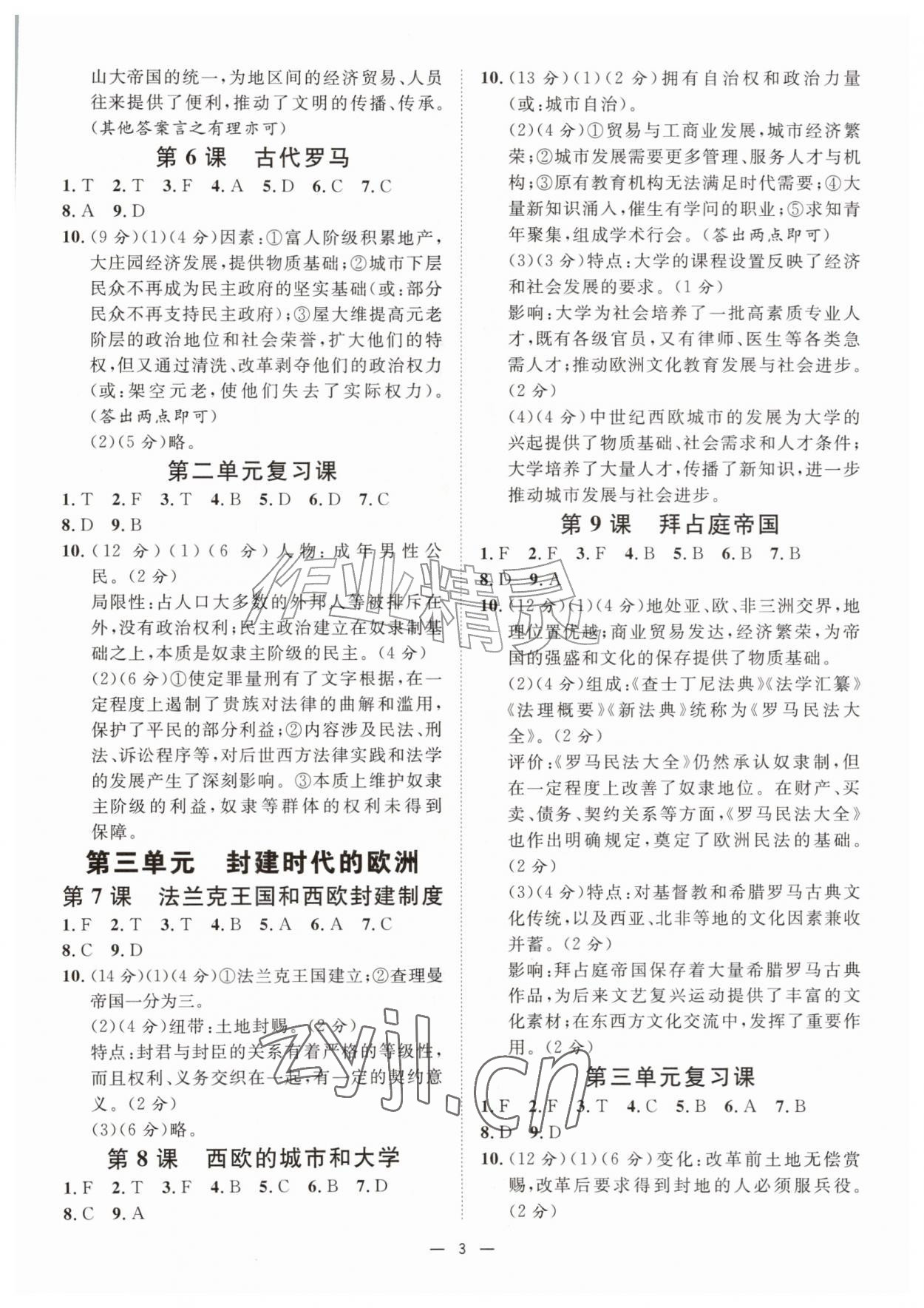 2026年全效智能作业九年级历史全一册人教版&nbsp;参考答案第2页