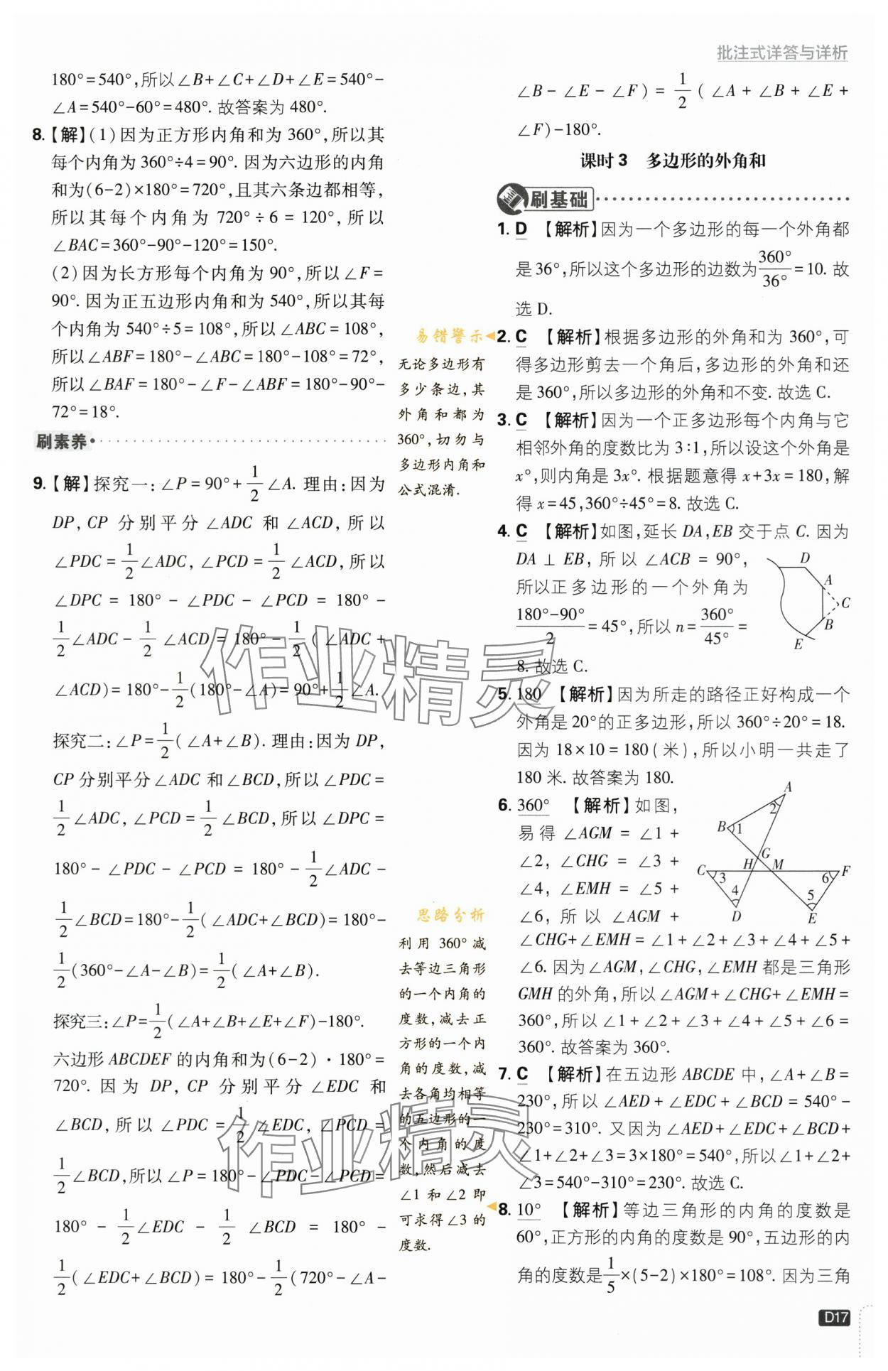 2024年初中必刷题七年级数学下册苏科版&nbsp;第17页