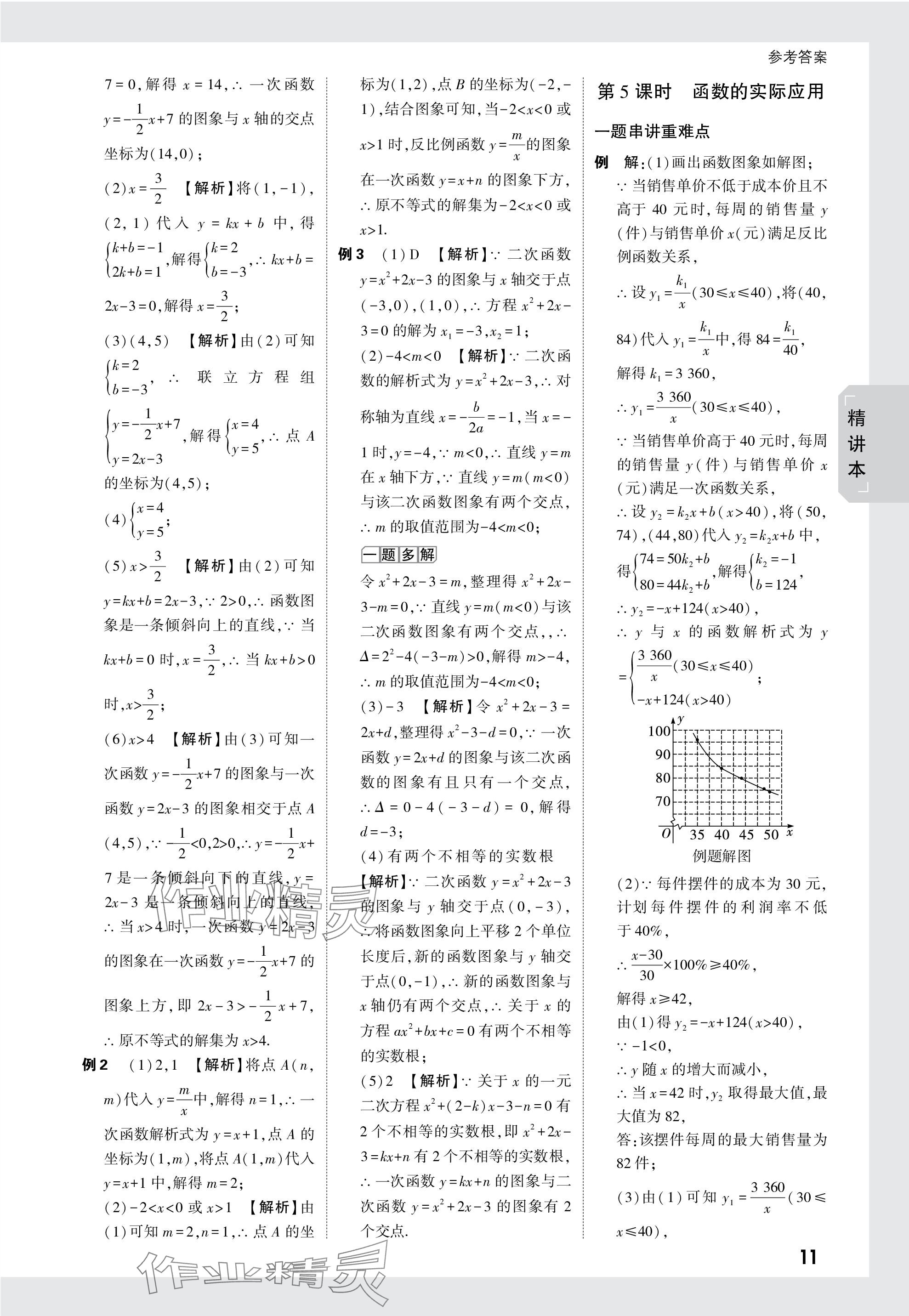 2024年萬唯中考試題研究數(shù)學(xué)廣東專版 參考答案第11頁