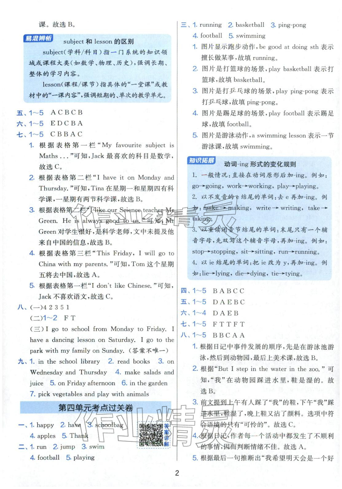 2025年實(shí)驗(yàn)班期末闖關(guān)必刷卷四年級英語上冊譯林版&nbsp;第2頁