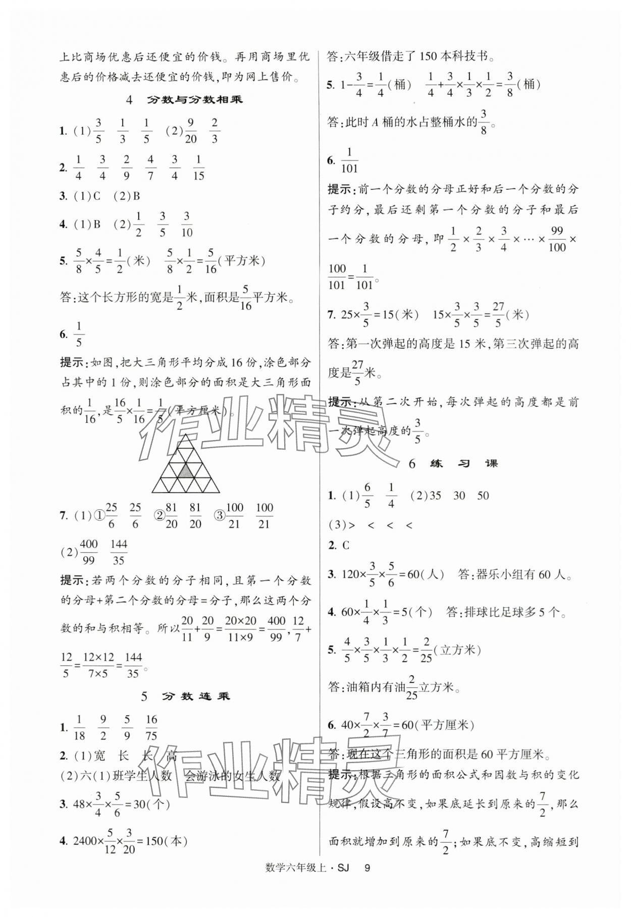 2024年經(jīng)綸學(xué)典提高班六年級數(shù)學(xué)上冊蘇教版 第9頁