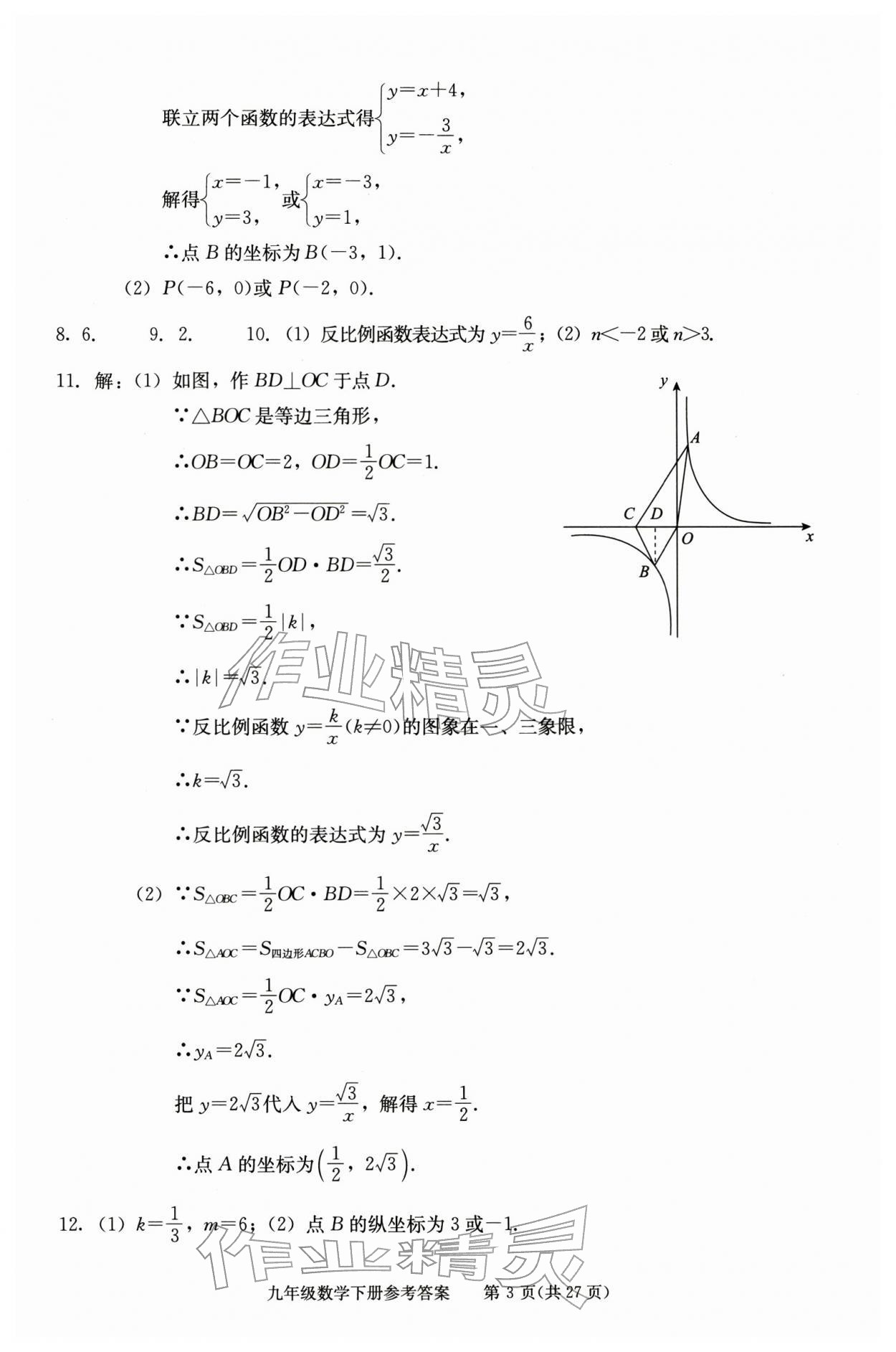 2026年学习探究诊断九年级数学下册人教版&nbsp;参考答案第3页