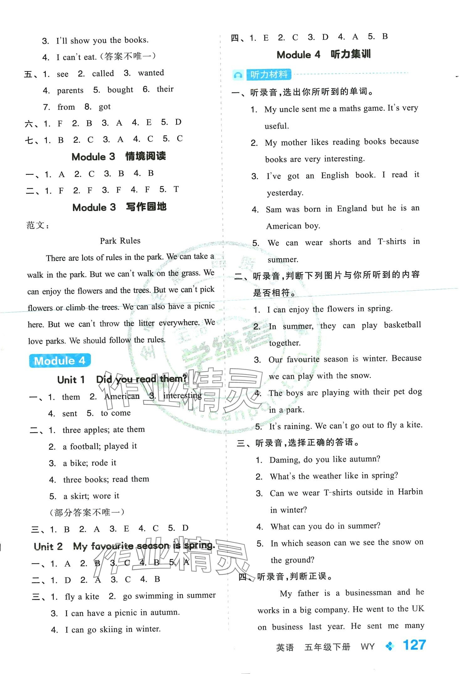 2024年全品学练考五年级英语下册外研版一年级起 第5页