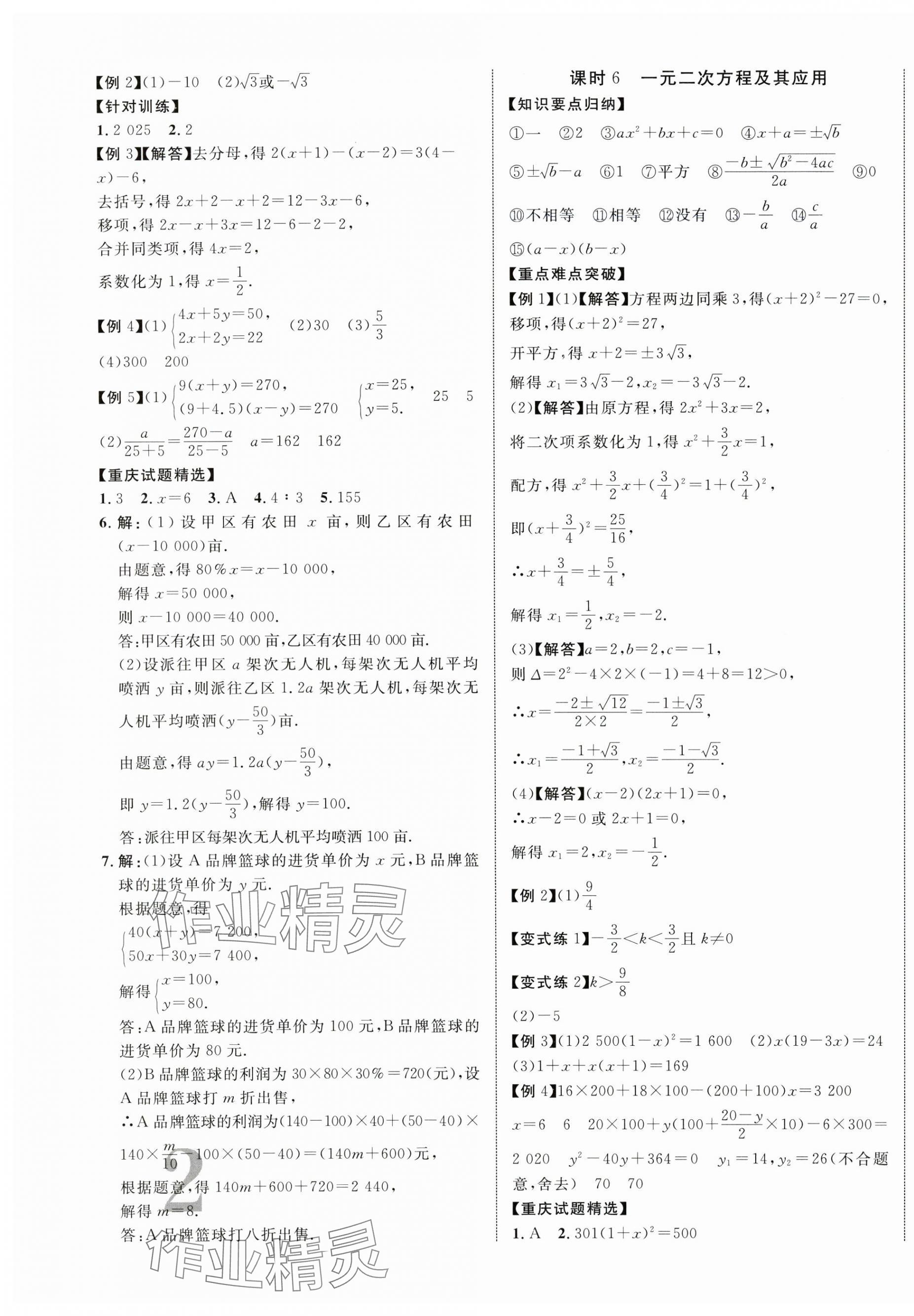 2024年重慶中考新突破數(shù)學(xué)中考人教版 第3頁