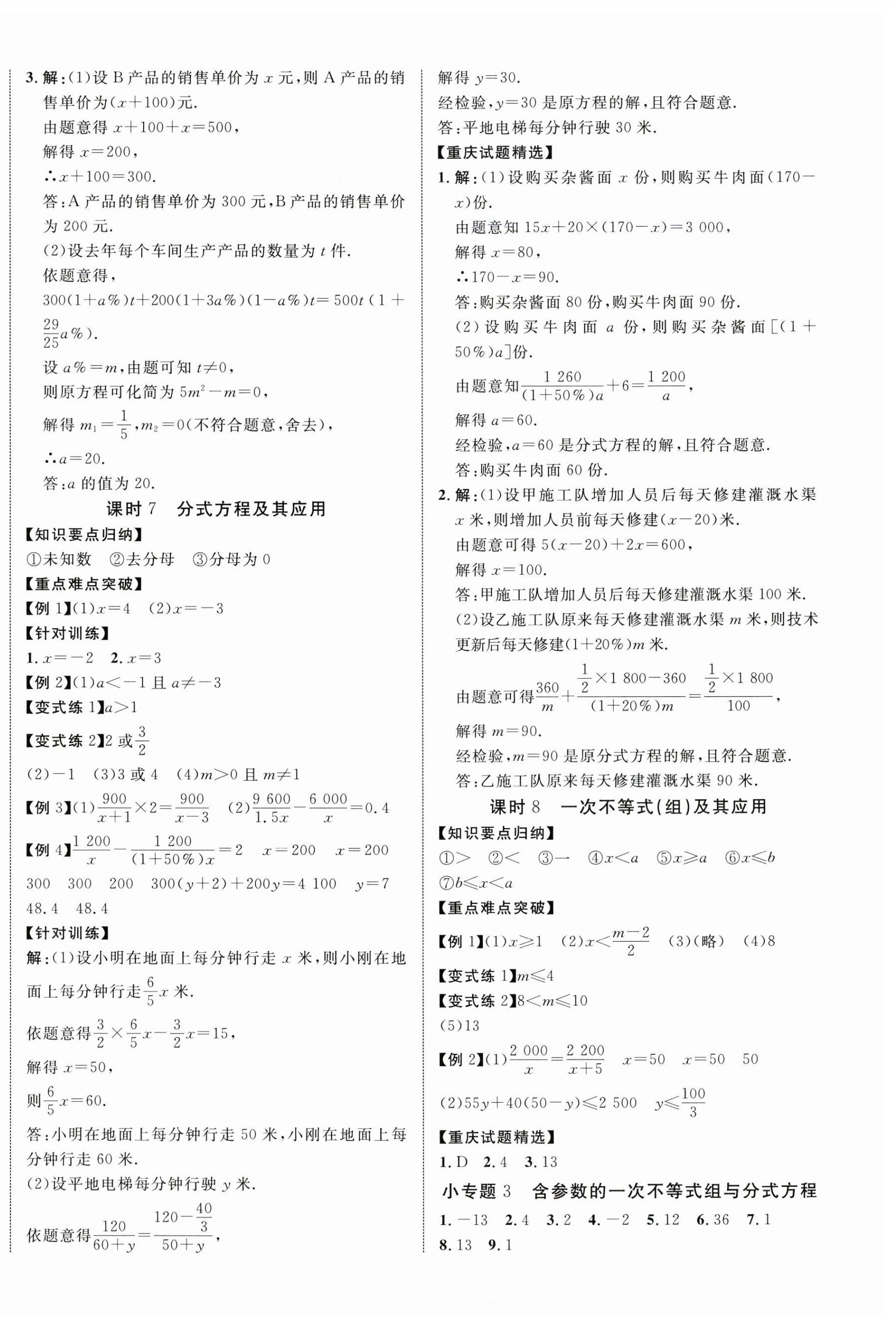 2024年重慶中考新突破數(shù)學(xué)中考人教版 第4頁(yè)