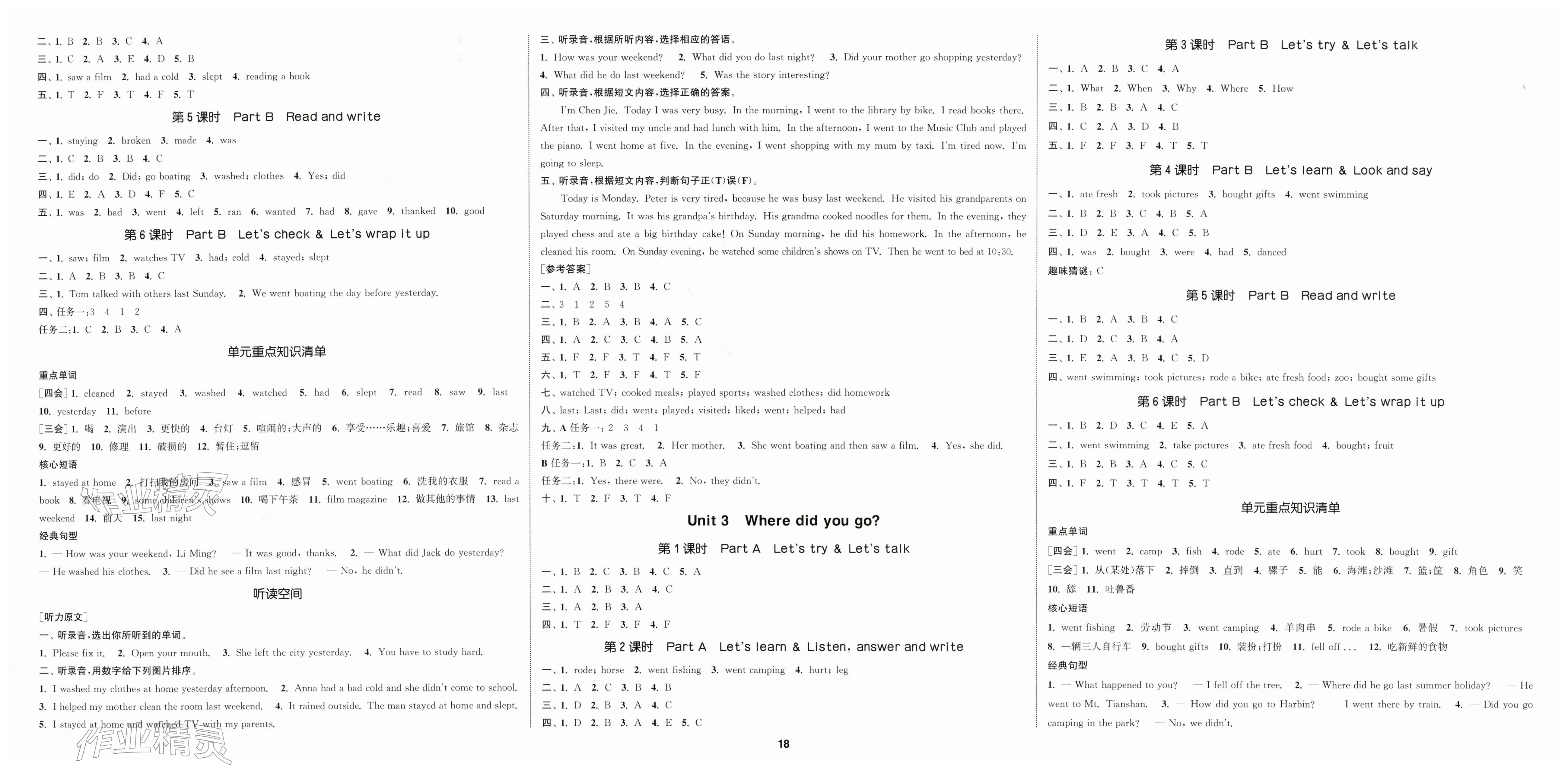 2026年通城学典课时新体验六年级英语下册人教版&nbsp;第2页