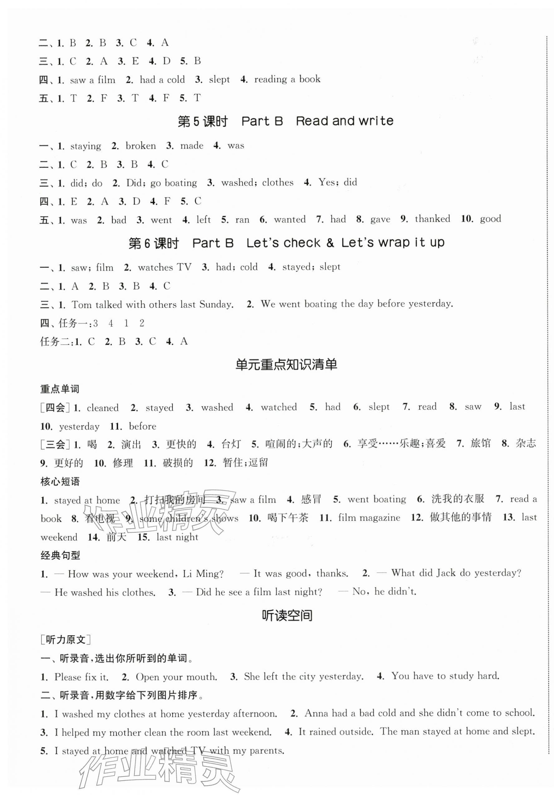 2026年通城学典课时新体验六年级英语下册人教版&nbsp;参考答案第4页