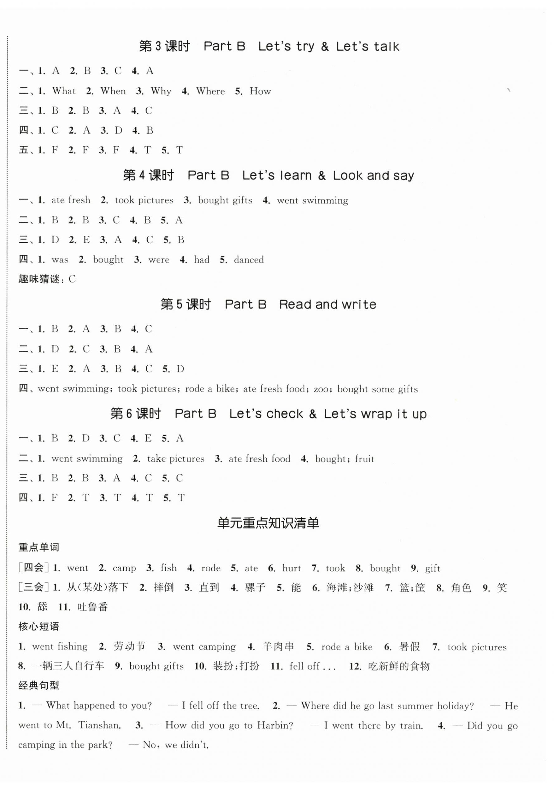 2026年通城学典课时新体验六年级英语下册人教版&nbsp;参考答案第6页