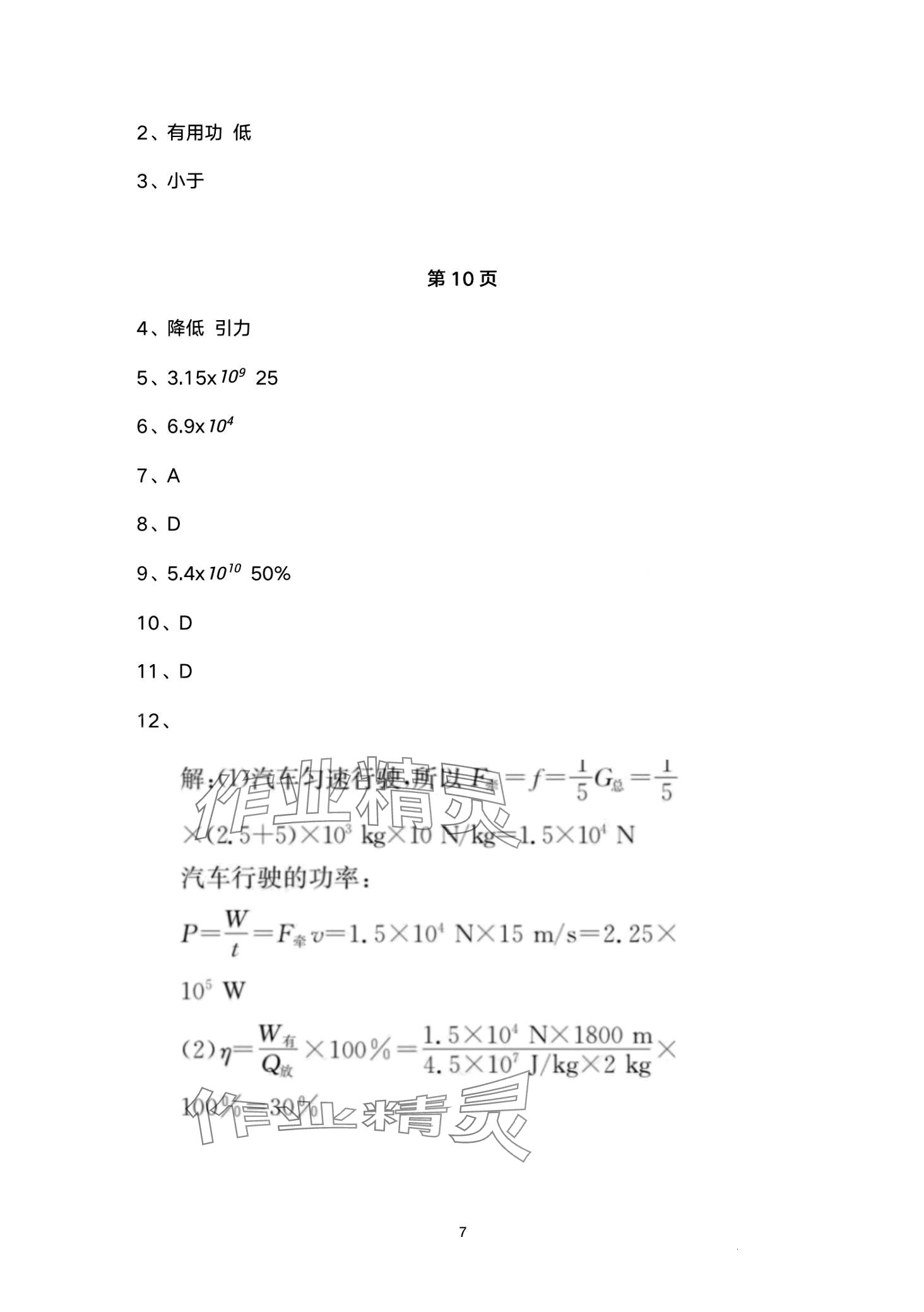 2024年日清周練九年級(jí)物理全一冊(cè)人教版 第7頁(yè)