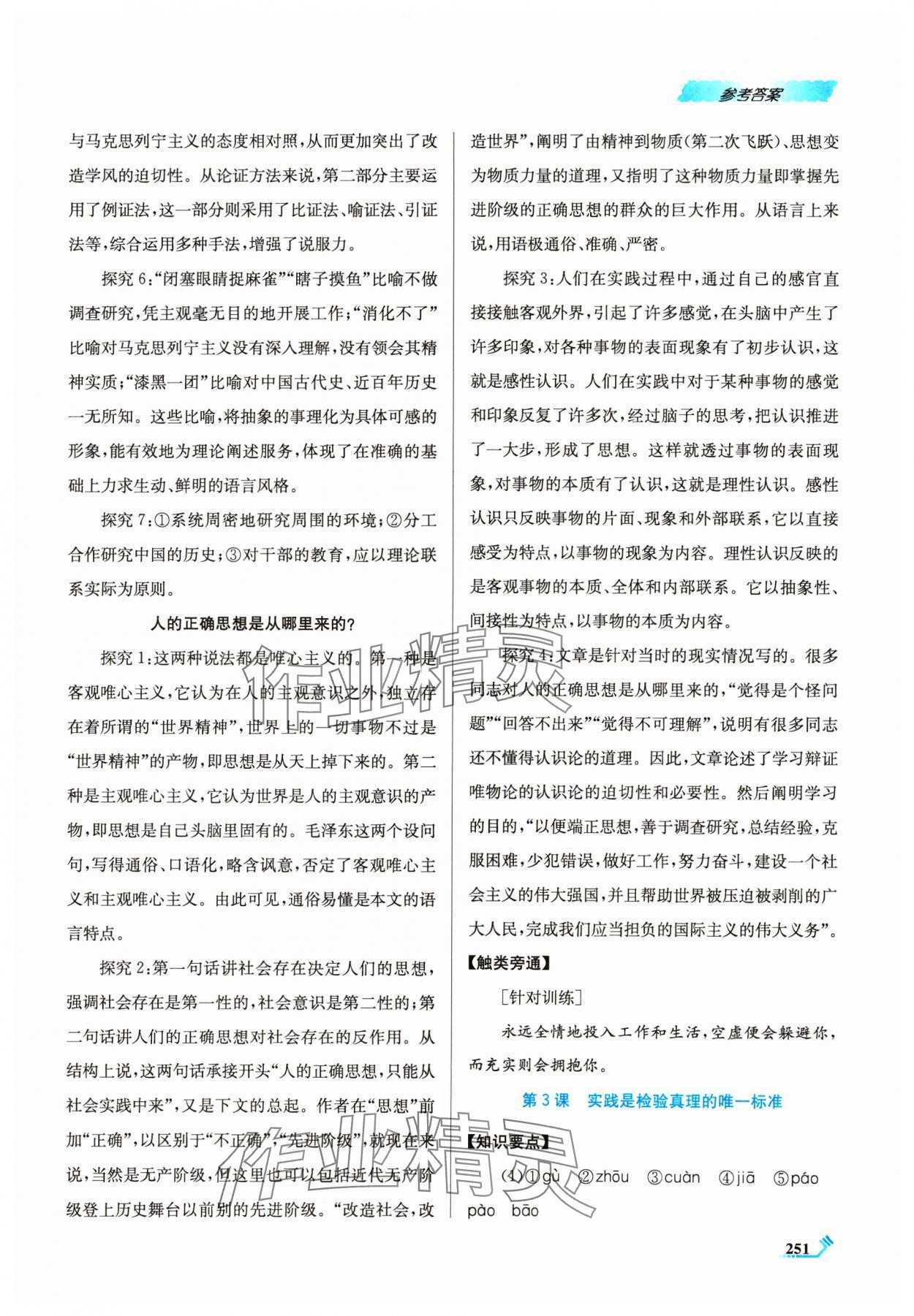 2024年課程標(biāo)準(zhǔn)同步導(dǎo)練高中語文選擇性必修中冊(cè)人教版 第3頁