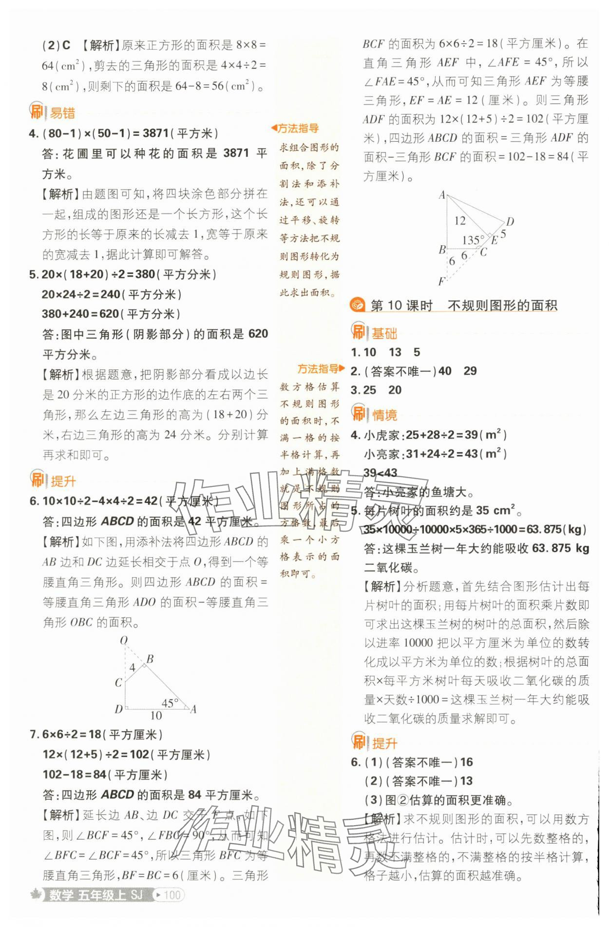 2024年小学必刷题五年级数学上册苏教版 参考答案第10页