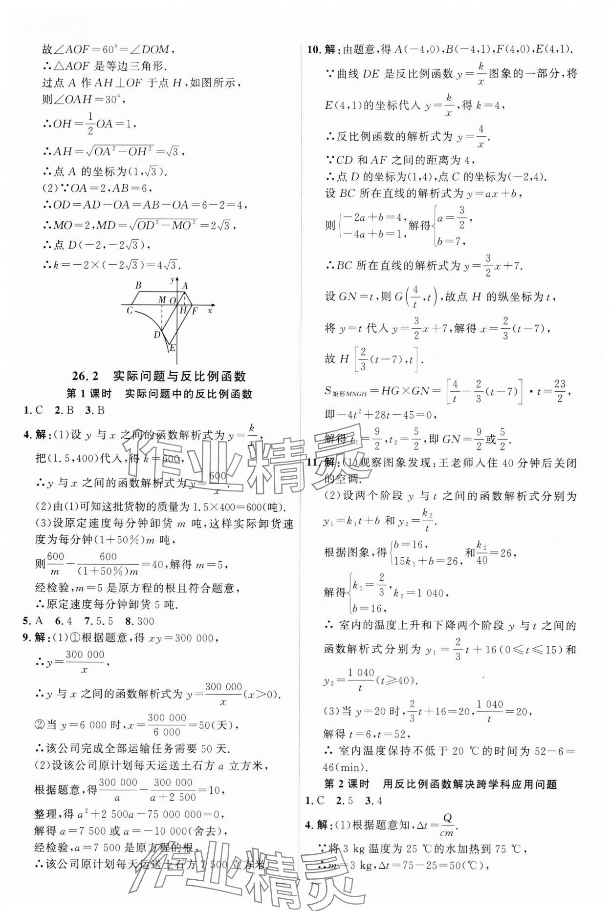 2025年優(yōu)加學(xué)案課時通九年級數(shù)學(xué)下冊人教版 第7頁