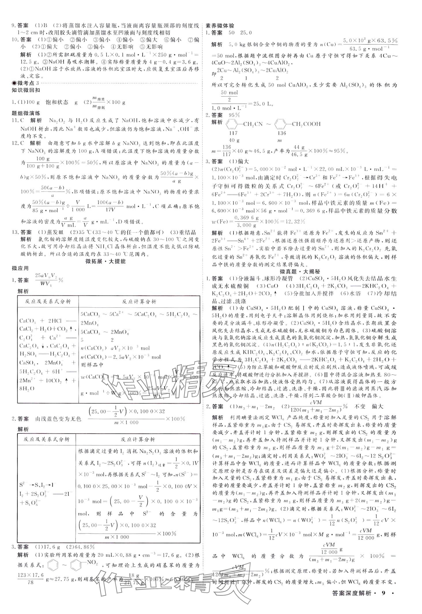 2024年贏在微點(diǎn)高中化學(xué) 第11頁