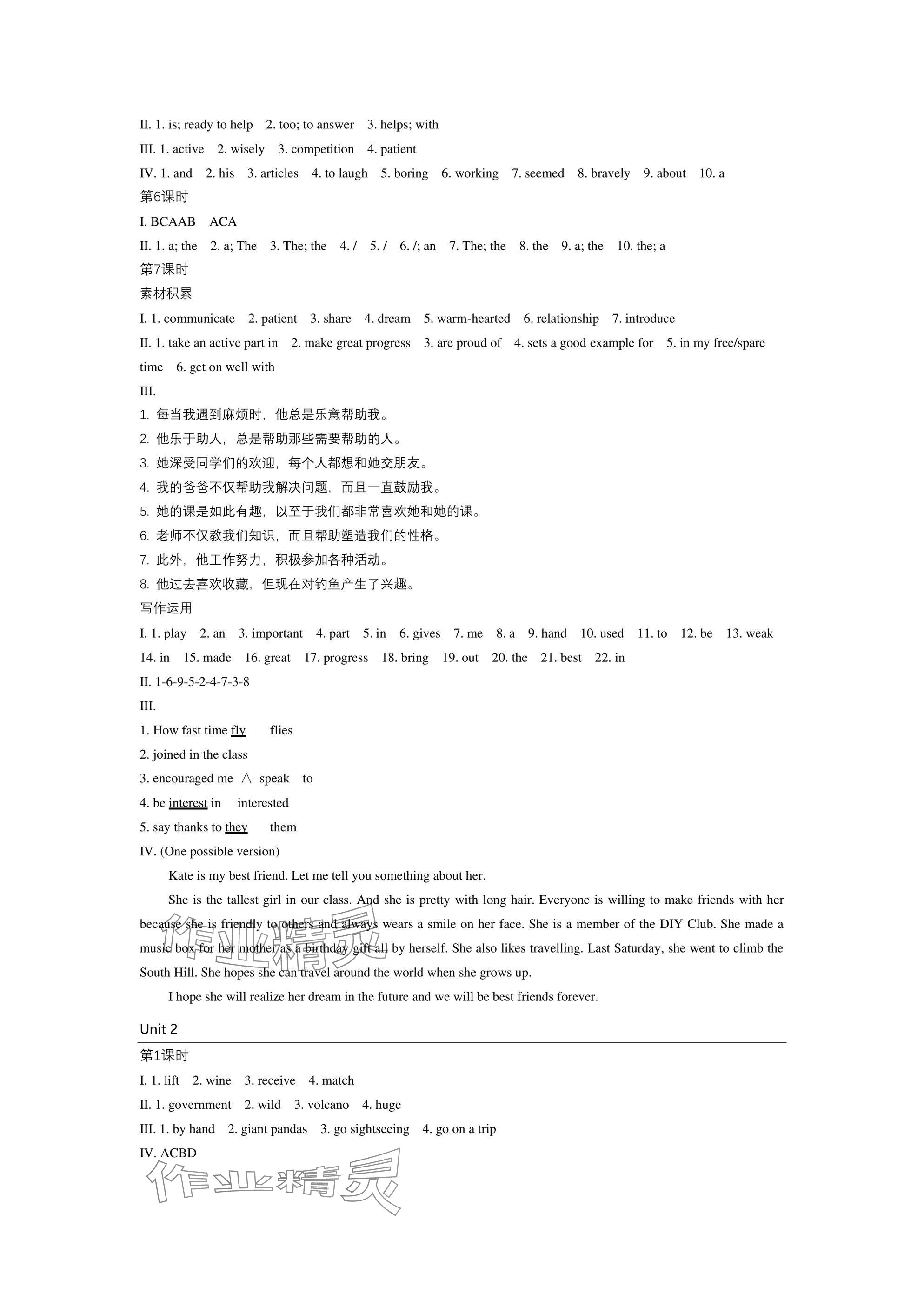 2025年春如金卷課時作業本七年級英語下冊滬教版 參考答案第2頁