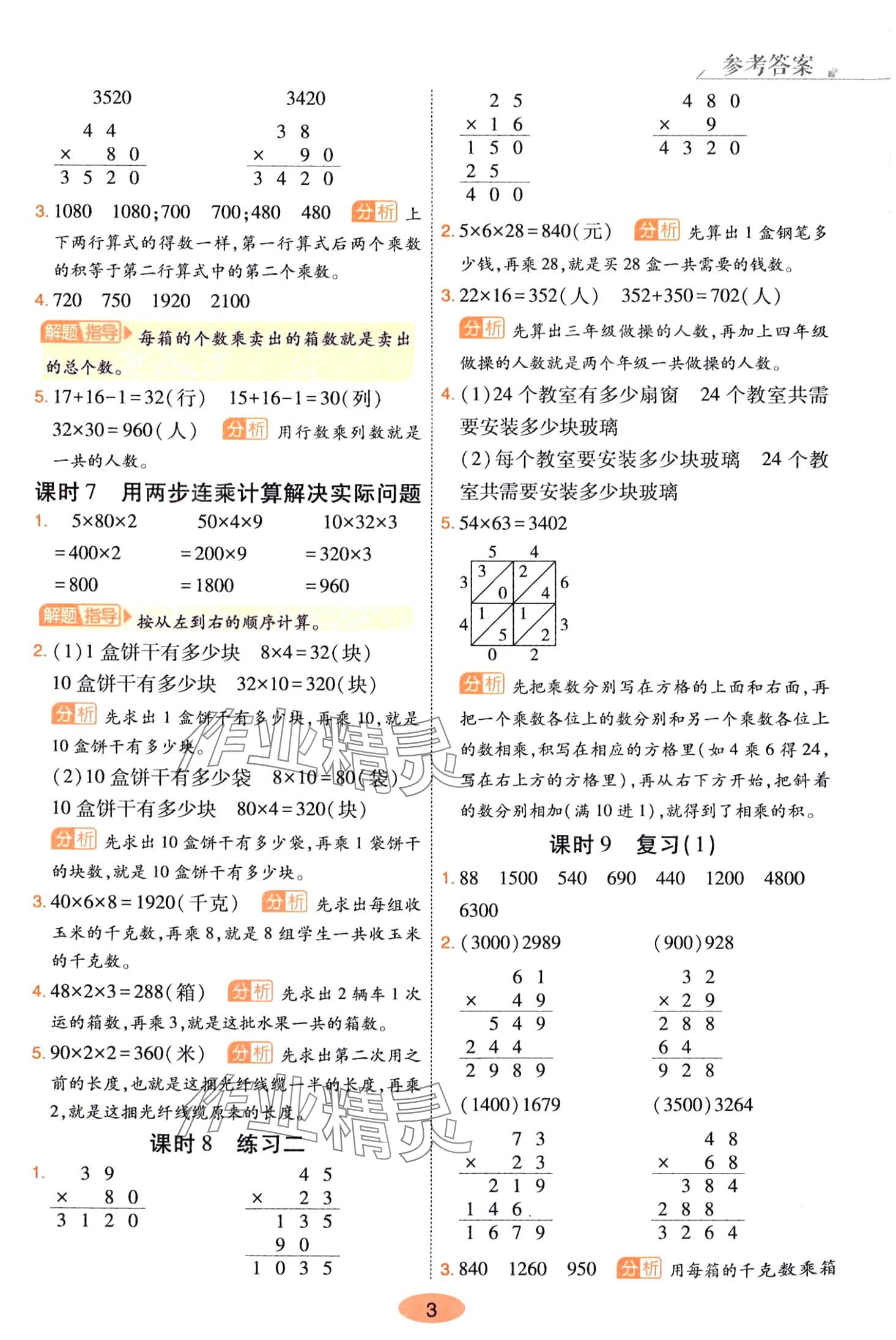 2024年黃岡同步練一日一練三年級(jí)數(shù)學(xué)下冊(cè)蘇教版 第3頁(yè)