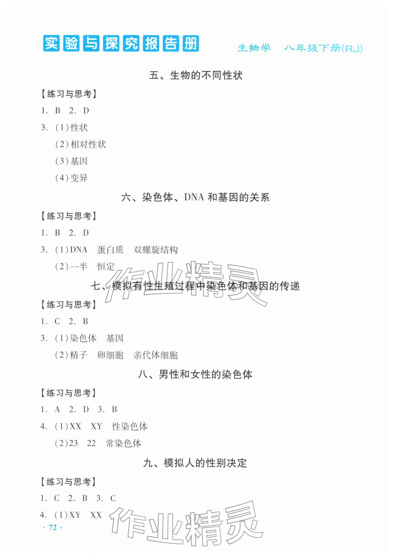 2026年实验与探究报告册八年级生物下册人教版&nbsp;第2页