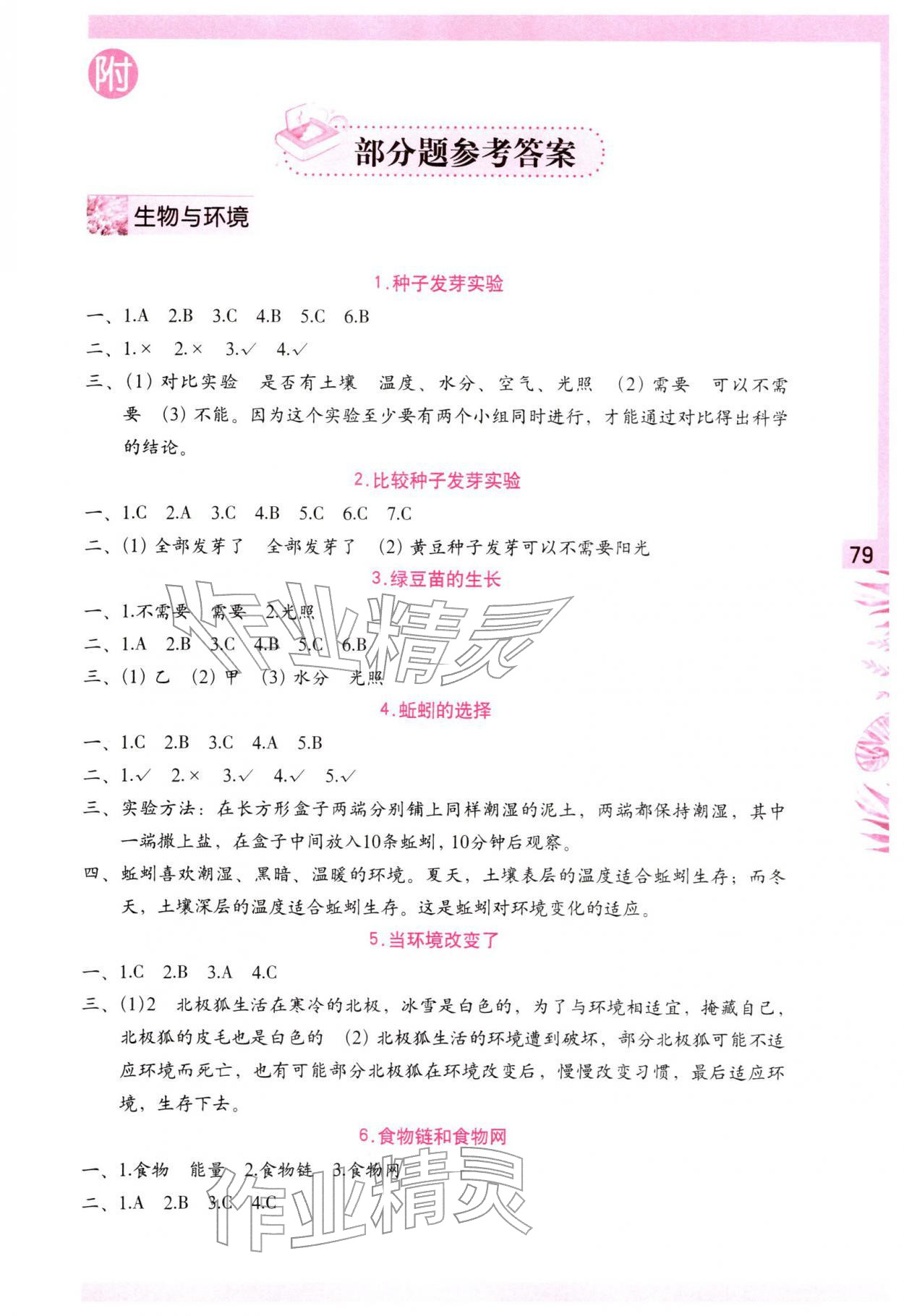 2026年学习与巩固五年级科学下册教科版&nbsp;第1页