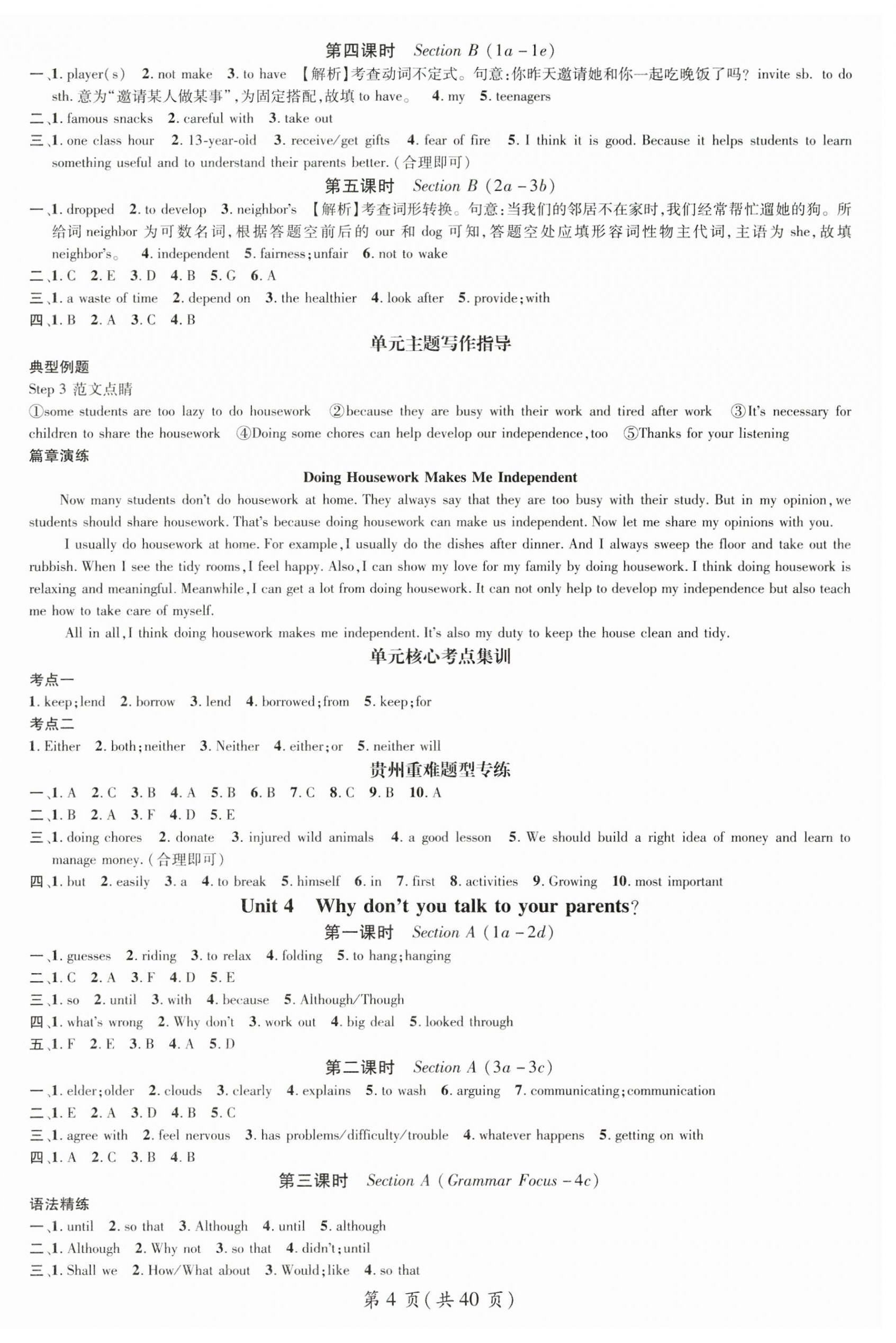 2025年名師測控八年級英語下冊人教版貴州專版 第4頁