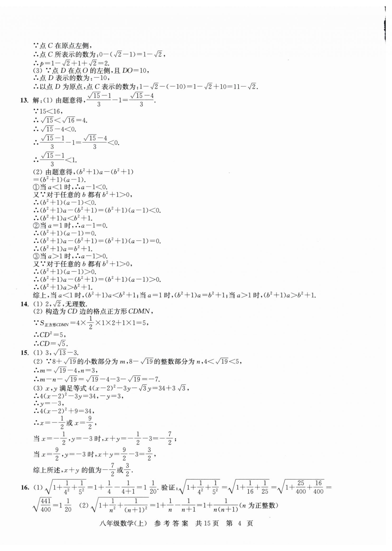 2025年伴你学单元达标测试卷八年级数学上册苏科版 参考答案第4页