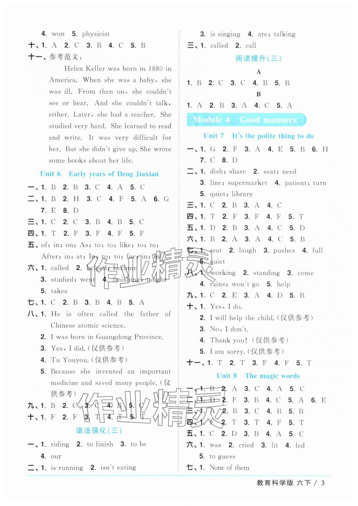 2025年陽光同學課時優(yōu)化作業(yè)六年級英語下冊教科版廣州專版 參考答案第3頁