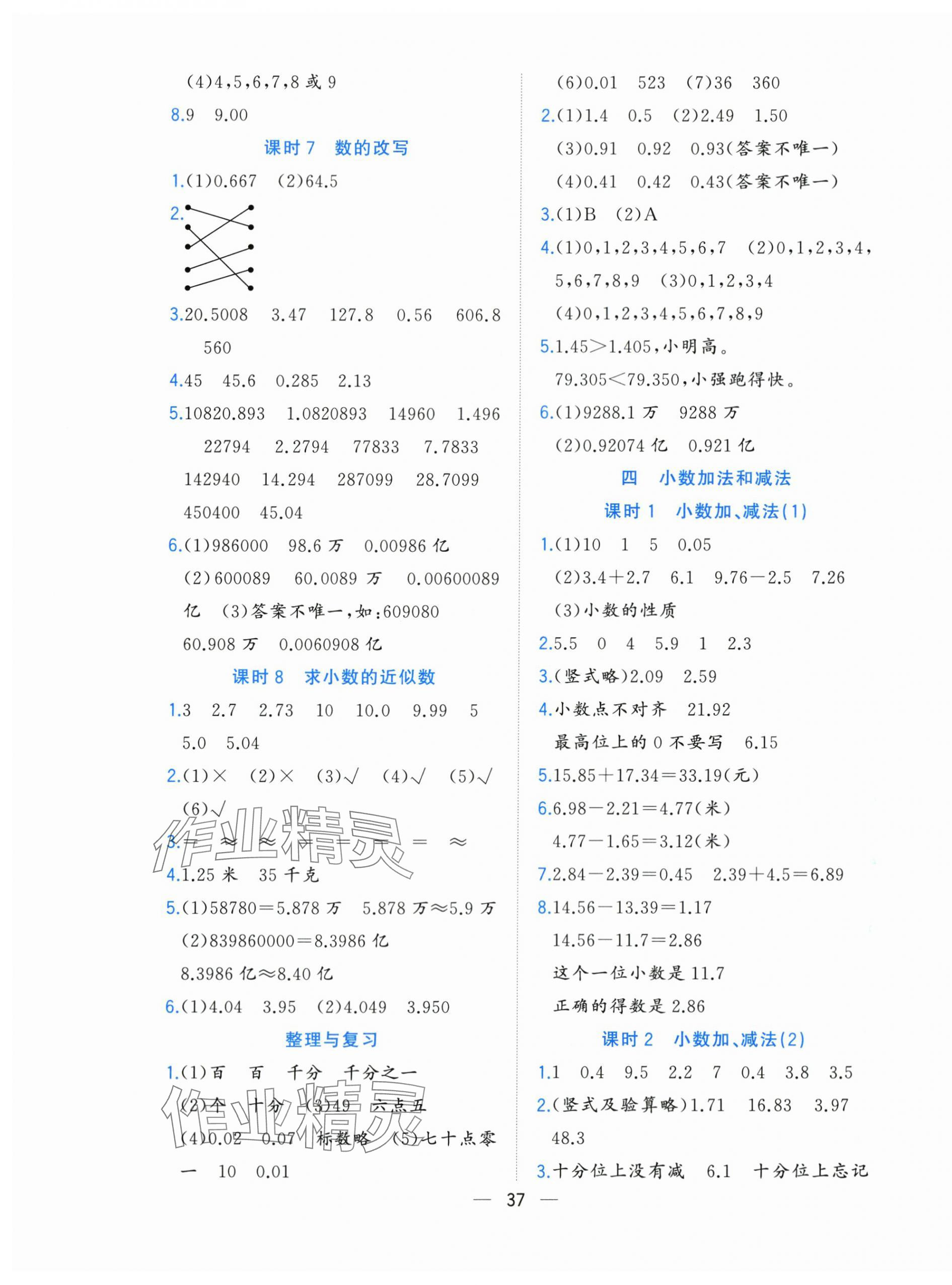 2023年全優(yōu)作業(yè)本五年級(jí)數(shù)學(xué)上冊(cè)蘇教版 參考答案第5頁(yè)