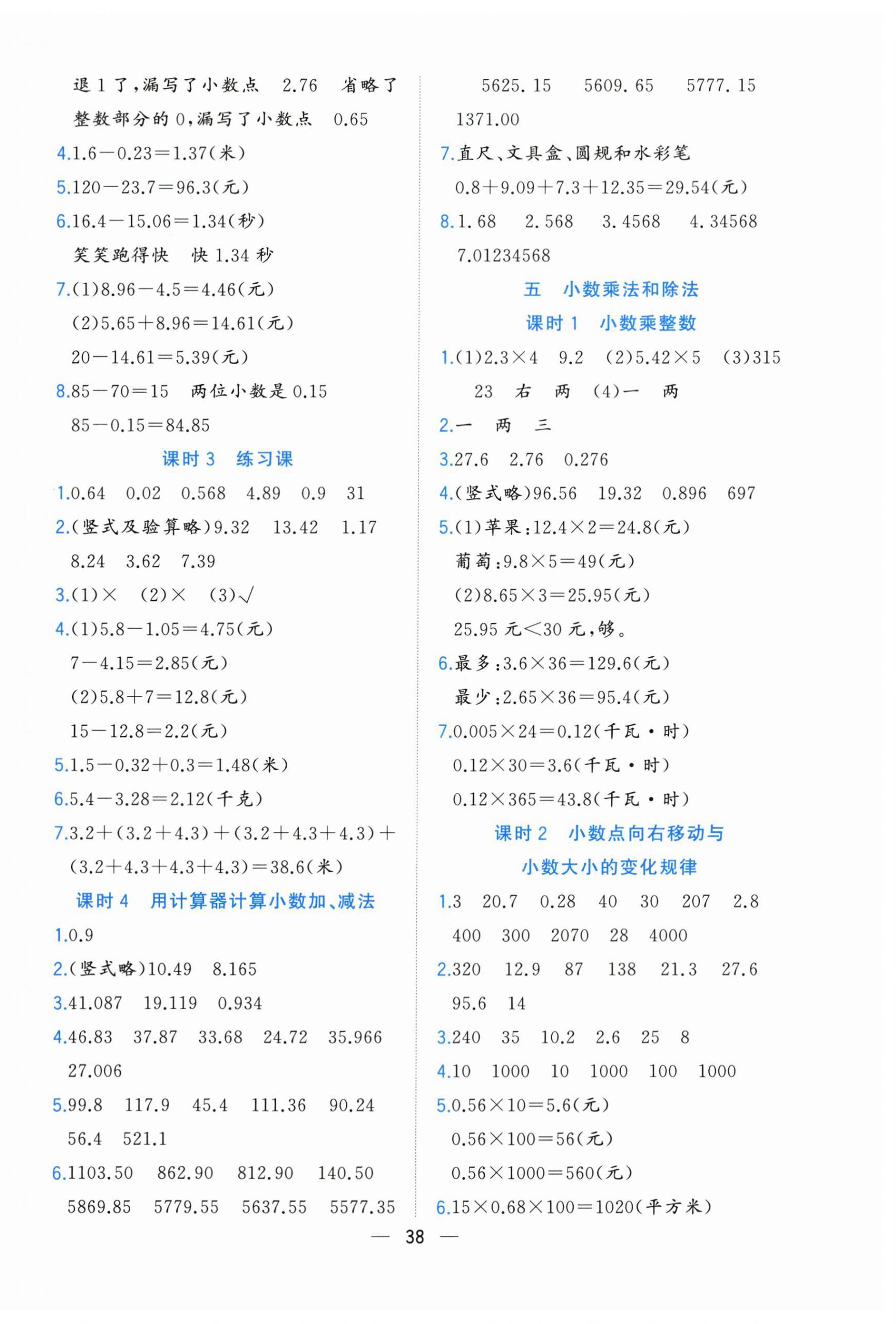 2023年全優(yōu)作業(yè)本五年級數(shù)學(xué)上冊蘇教版 參考答案第6頁