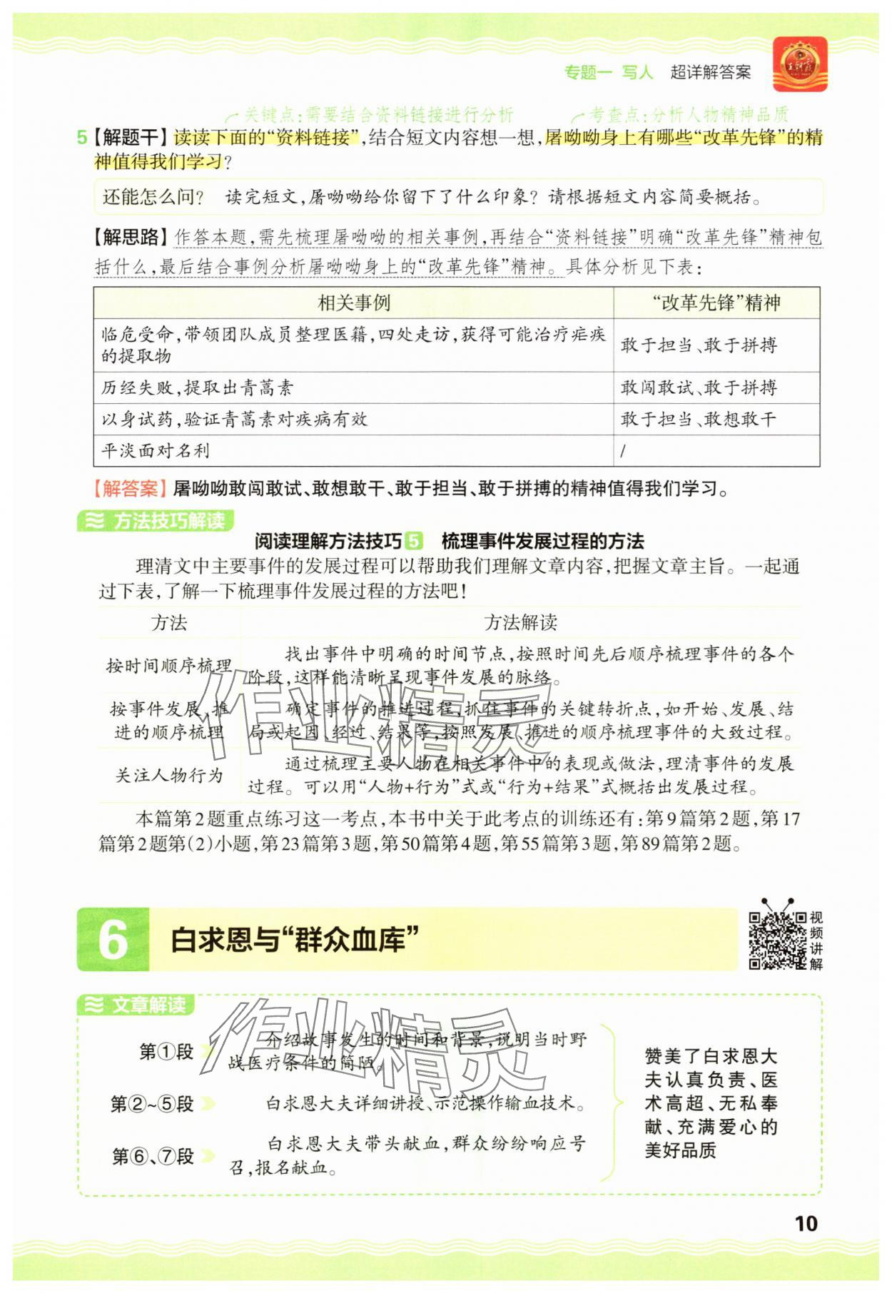 2025年王朝霞小学语文阅读训练100篇三年级&nbsp;参考答案第10页