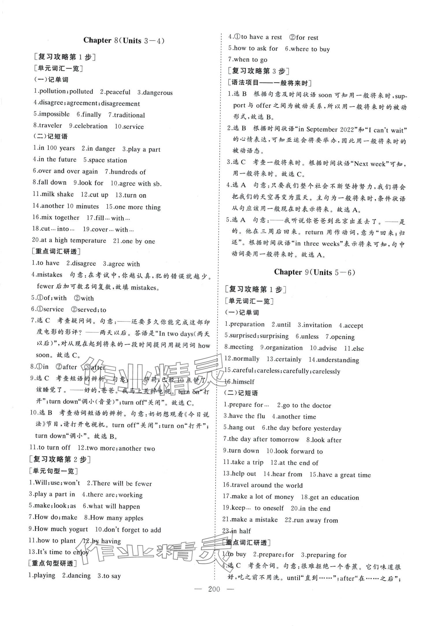 2024年初中总复习手册山东美术出版社英语&nbsp;第11页